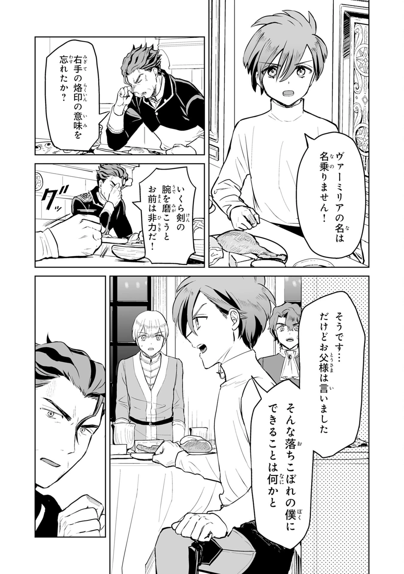 落ちこぼれ魔剣使いの英雄譚～魔術が使えず無能の烙印を押されましたが、【魔術破壊】で世界最強へ成り上がる～ 第2話 - 18