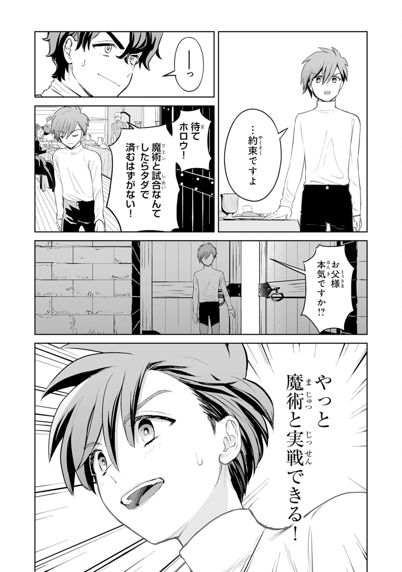 落ちこぼれ魔剣使いの英雄譚～魔術が使えず無能の烙印を押されましたが、【魔術破壊】で世界最強へ成り上がる～ 第2話 - 20