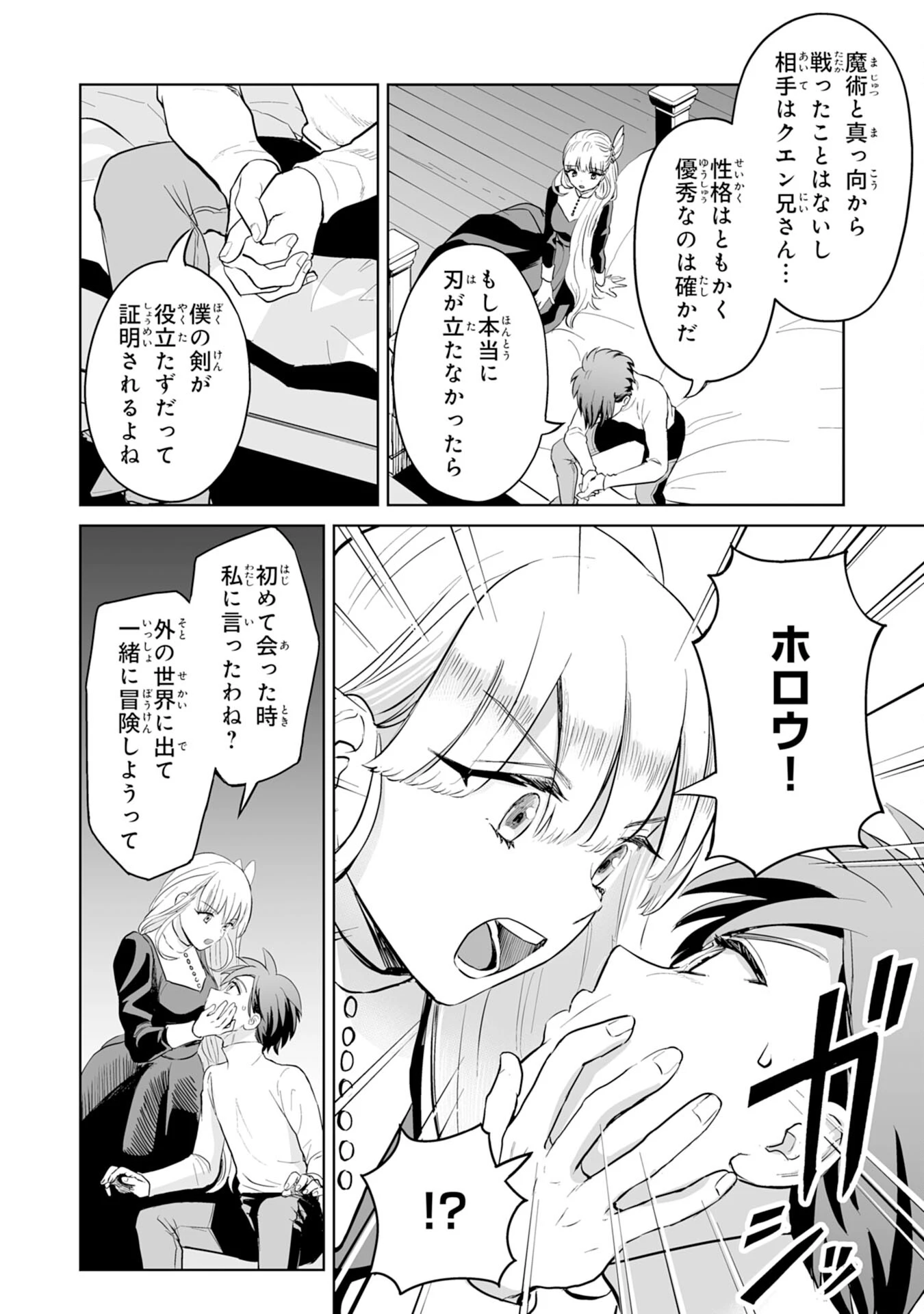 落ちこぼれ魔剣使いの英雄譚～魔術が使えず無能の烙印を押されましたが、【魔術破壊】で世界最強へ成り上がる～ 第2話 - 22