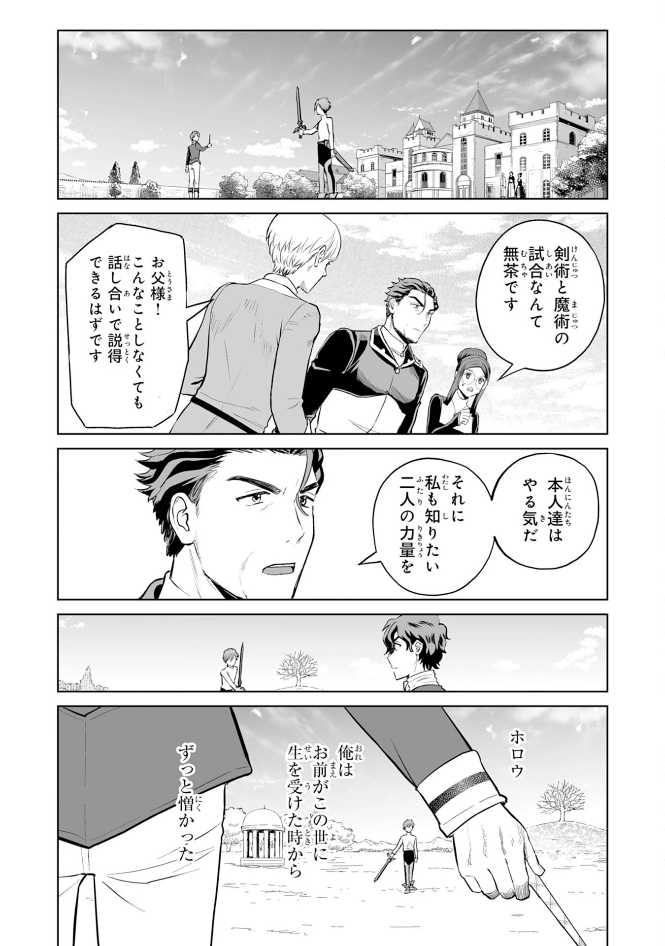 落ちこぼれ魔剣使いの英雄譚～魔術が使えず無能の烙印を押されましたが、【魔術破壊】で世界最強へ成り上がる～ 第2話 - 24