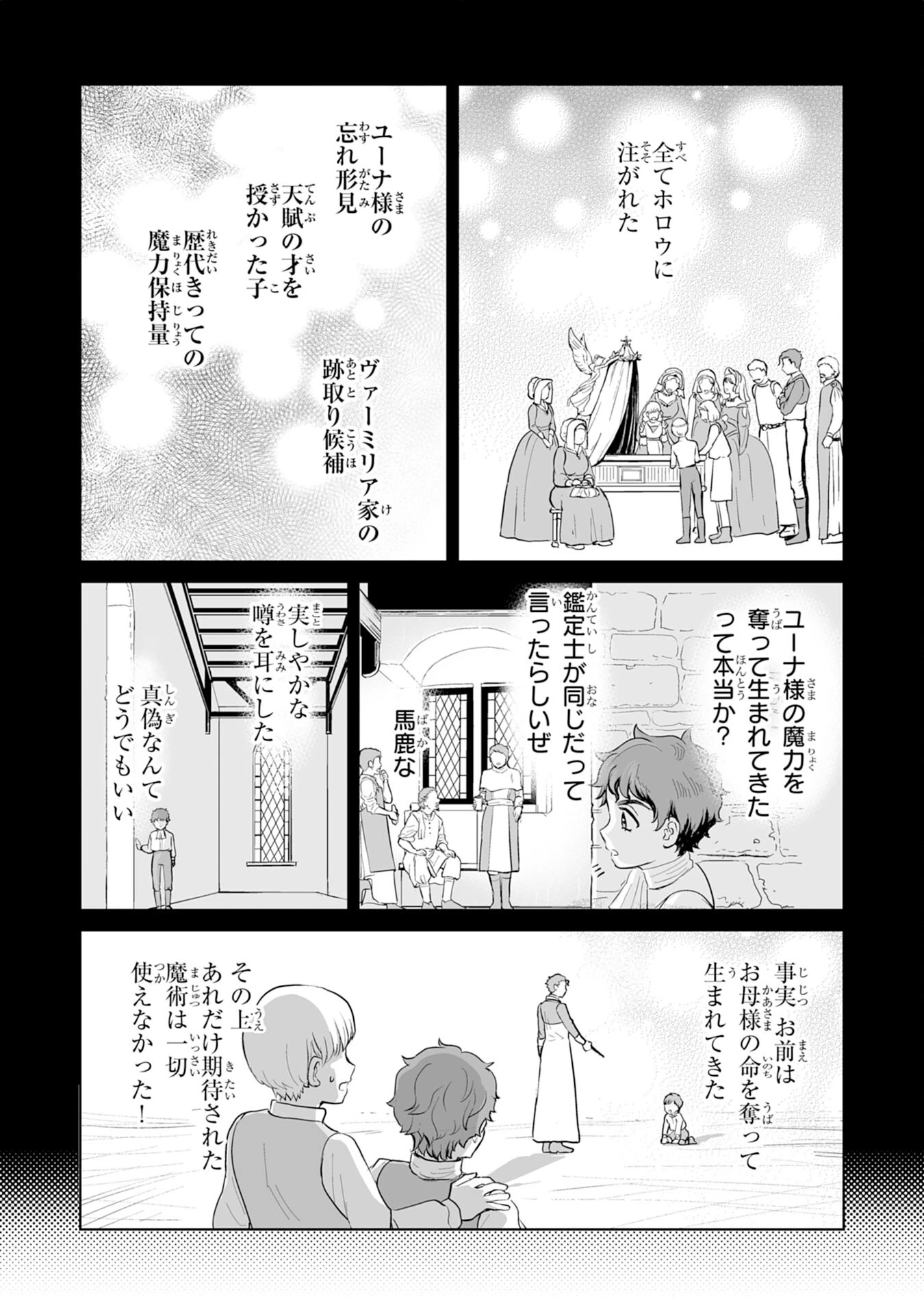 落ちこぼれ魔剣使いの英雄譚～魔術が使えず無能の烙印を押されましたが、【魔術破壊】で世界最強へ成り上がる～ 第2話 - 26