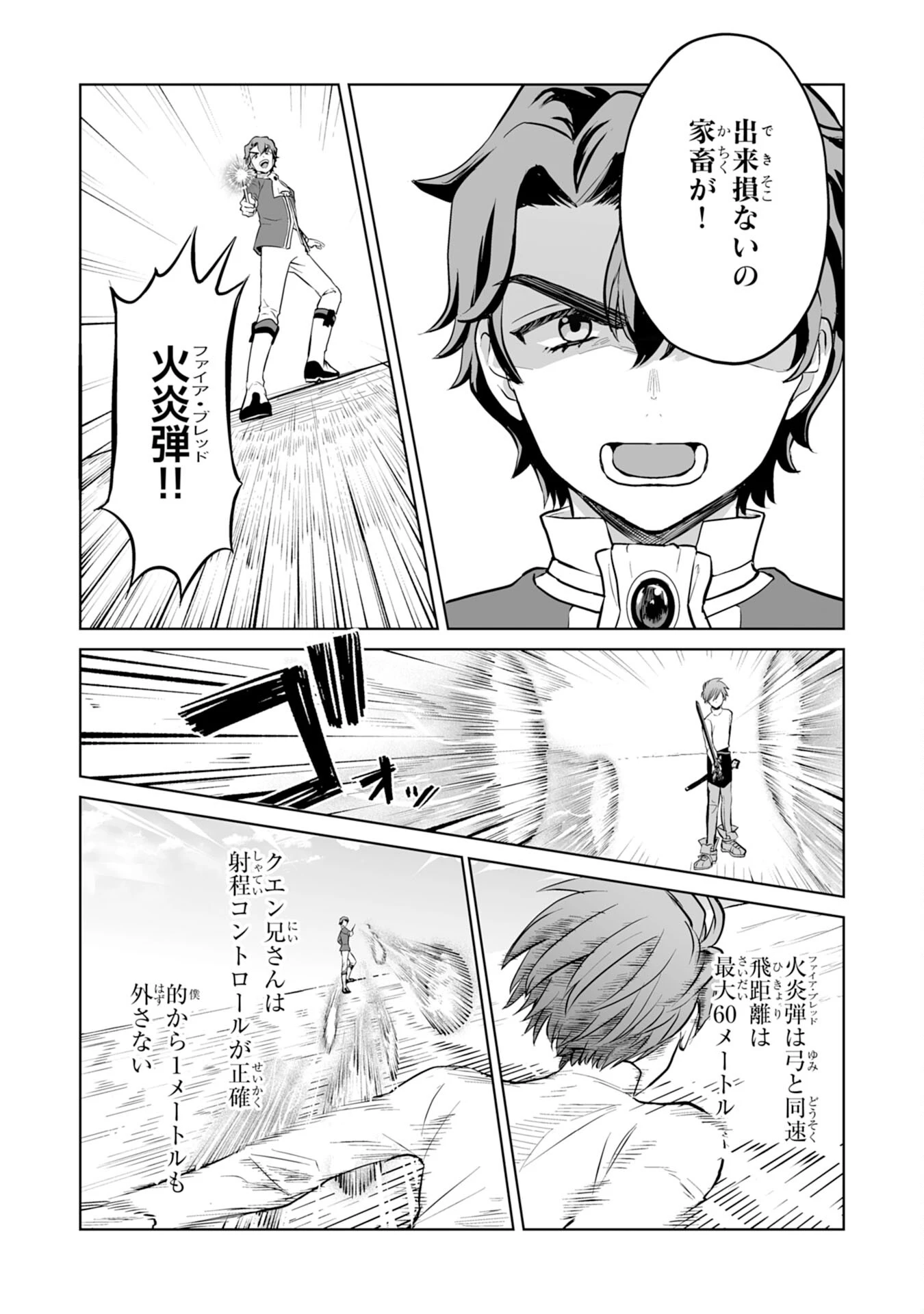 落ちこぼれ魔剣使いの英雄譚～魔術が使えず無能の烙印を押されましたが、【魔術破壊】で世界最強へ成り上がる～ 第2話 - 27