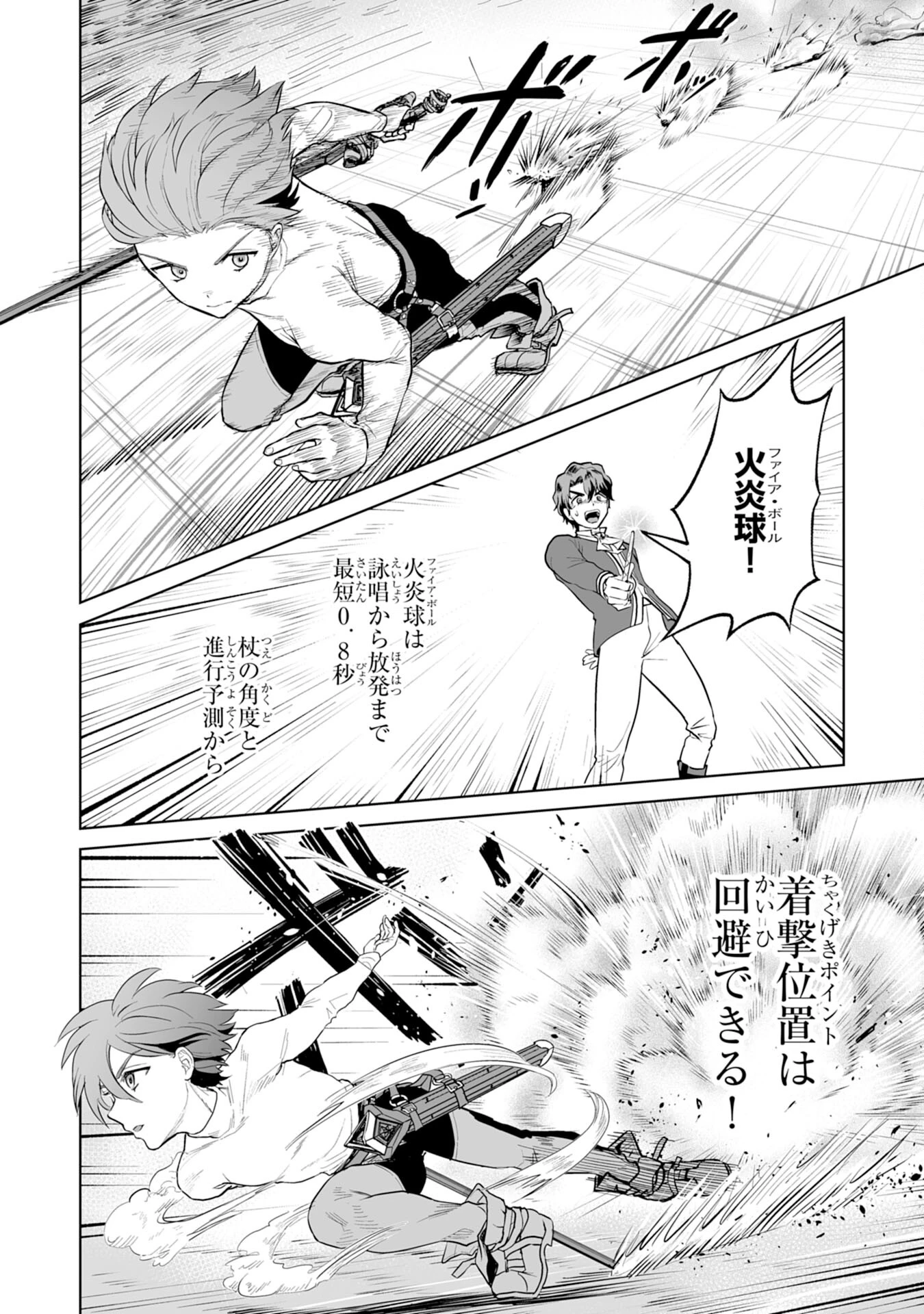 落ちこぼれ魔剣使いの英雄譚～魔術が使えず無能の烙印を押されましたが、【魔術破壊】で世界最強へ成り上がる～ 第2話 - 28