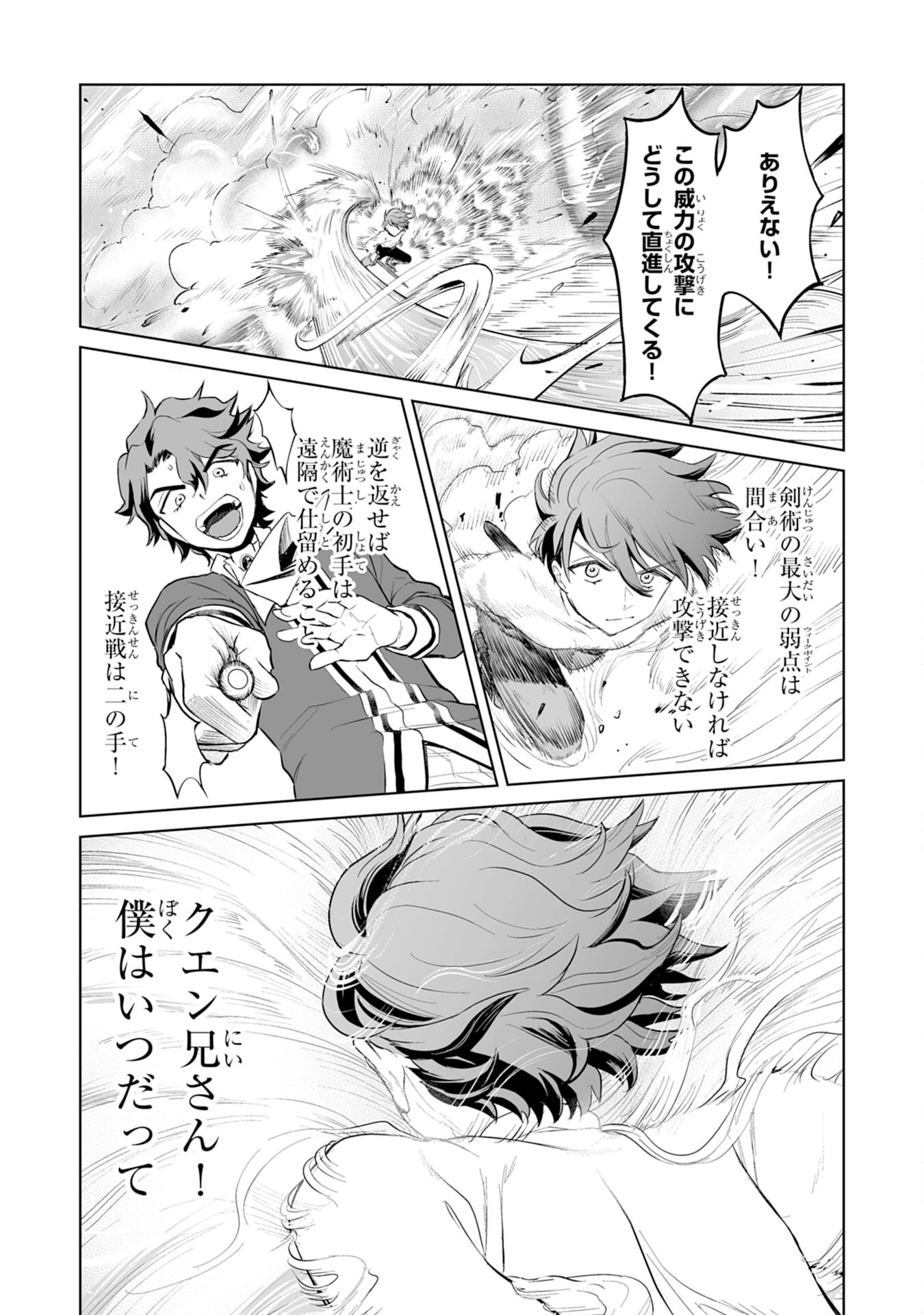 落ちこぼれ魔剣使いの英雄譚～魔術が使えず無能の烙印を押されましたが、【魔術破壊】で世界最強へ成り上がる～ 第2話 - 29