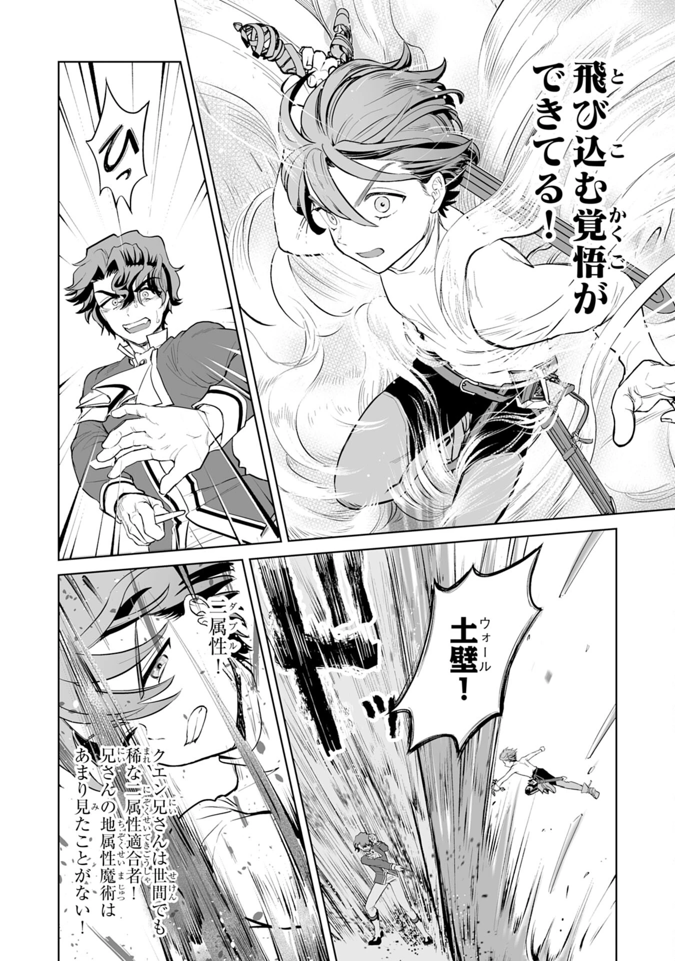 落ちこぼれ魔剣使いの英雄譚～魔術が使えず無能の烙印を押されましたが、【魔術破壊】で世界最強へ成り上がる～ 第2話 - 30