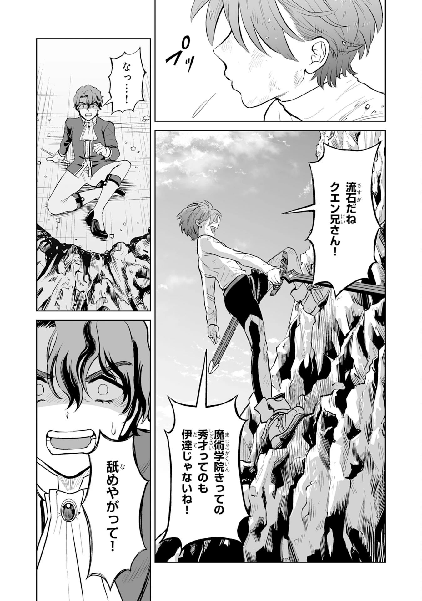 落ちこぼれ魔剣使いの英雄譚～魔術が使えず無能の烙印を押されましたが、【魔術破壊】で世界最強へ成り上がる～ 第2話 - 31