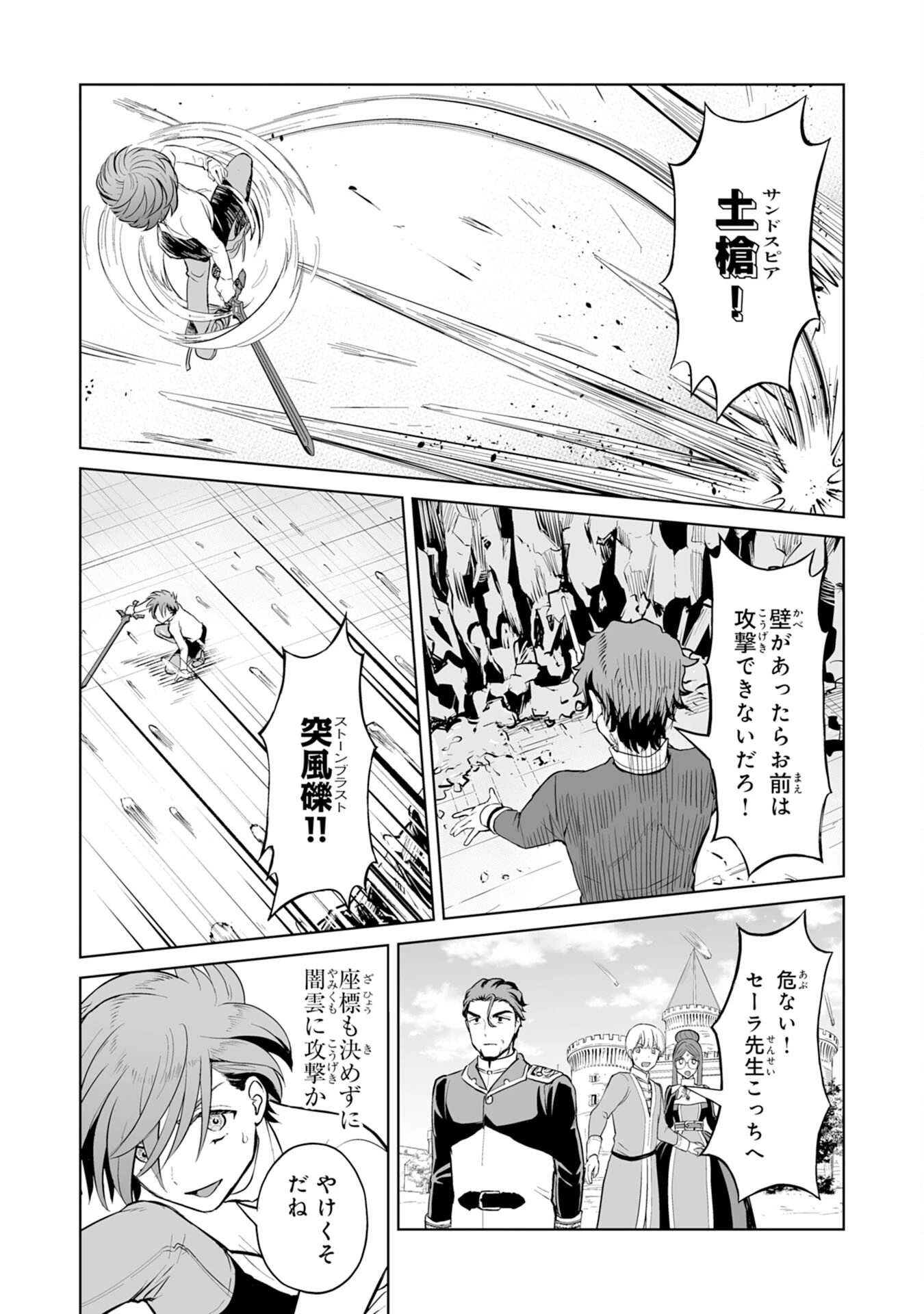 落ちこぼれ魔剣使いの英雄譚～魔術が使えず無能の烙印を押されましたが、【魔術破壊】で世界最強へ成り上がる～ 第2話 - 32