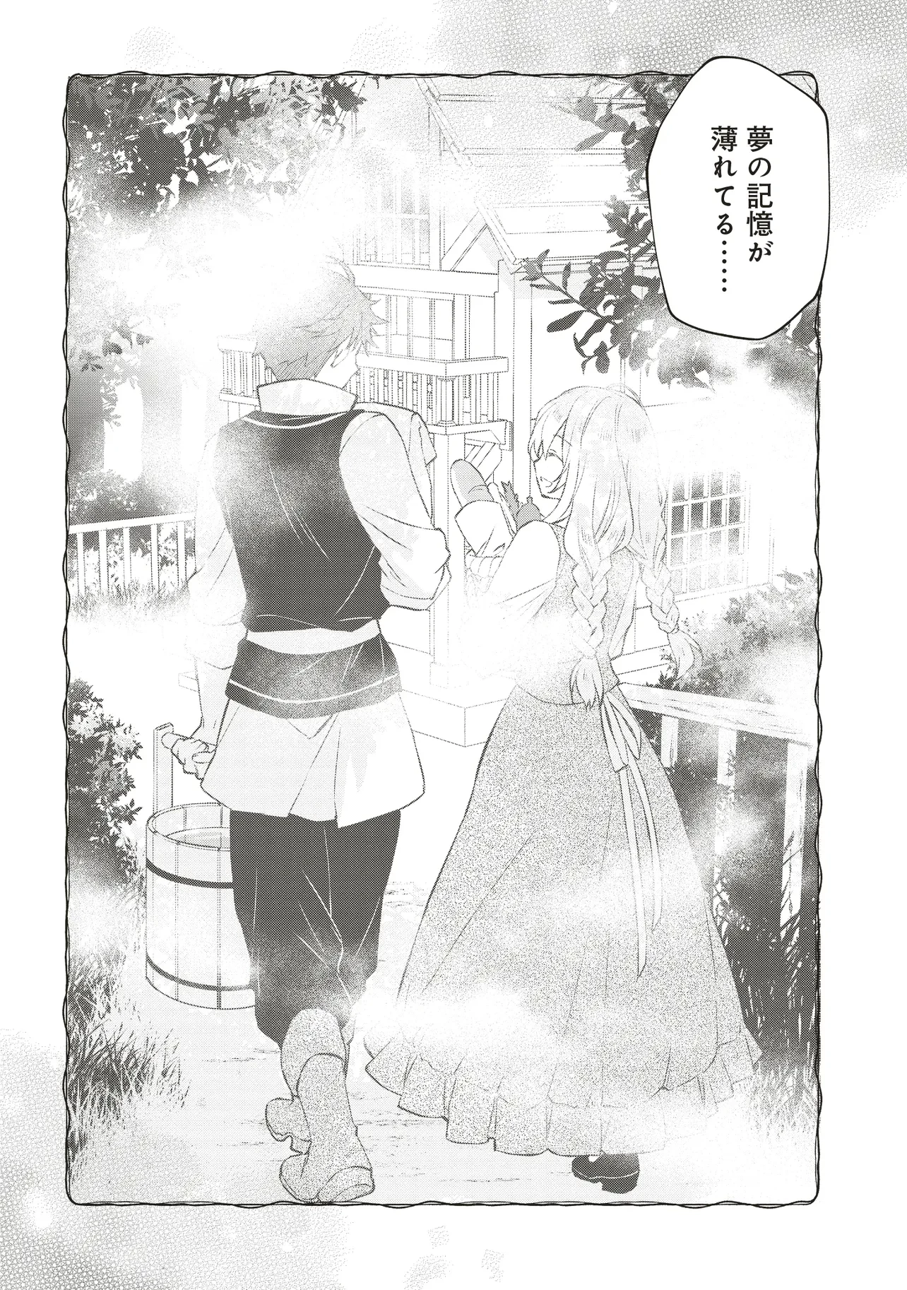 婚約破棄までの10日間 第5話 - 2