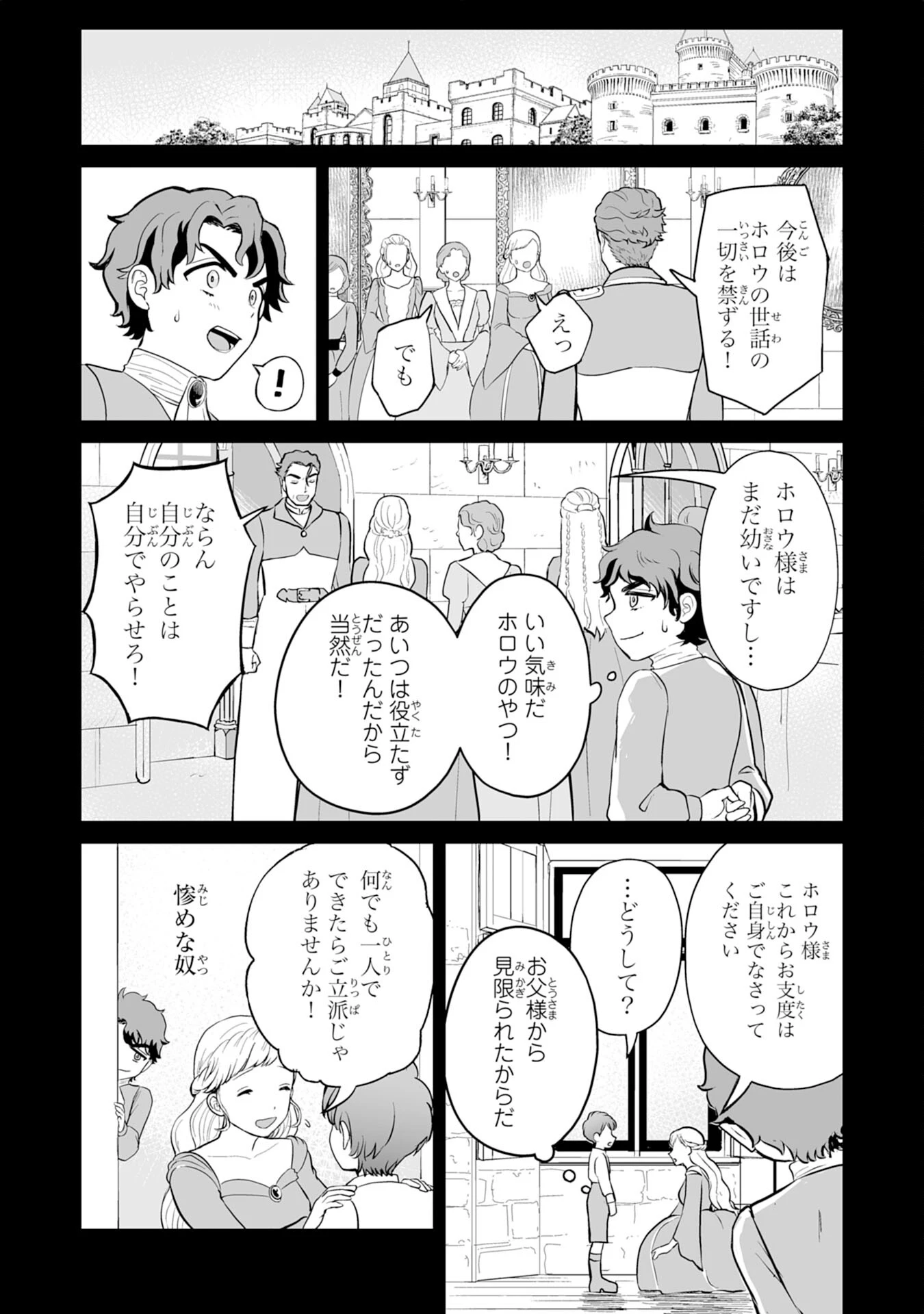 落ちこぼれ魔剣使いの英雄譚～魔術が使えず無能の烙印を押されましたが、【魔術破壊】で世界最強へ成り上がる～ 第2話 - 36