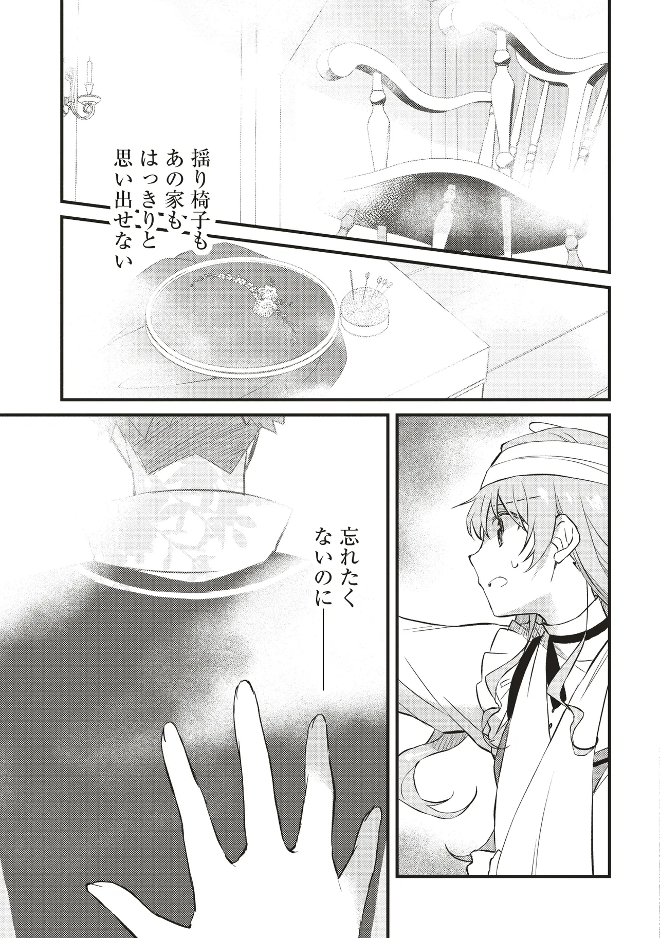 婚約破棄までの10日間 第5話 - 3