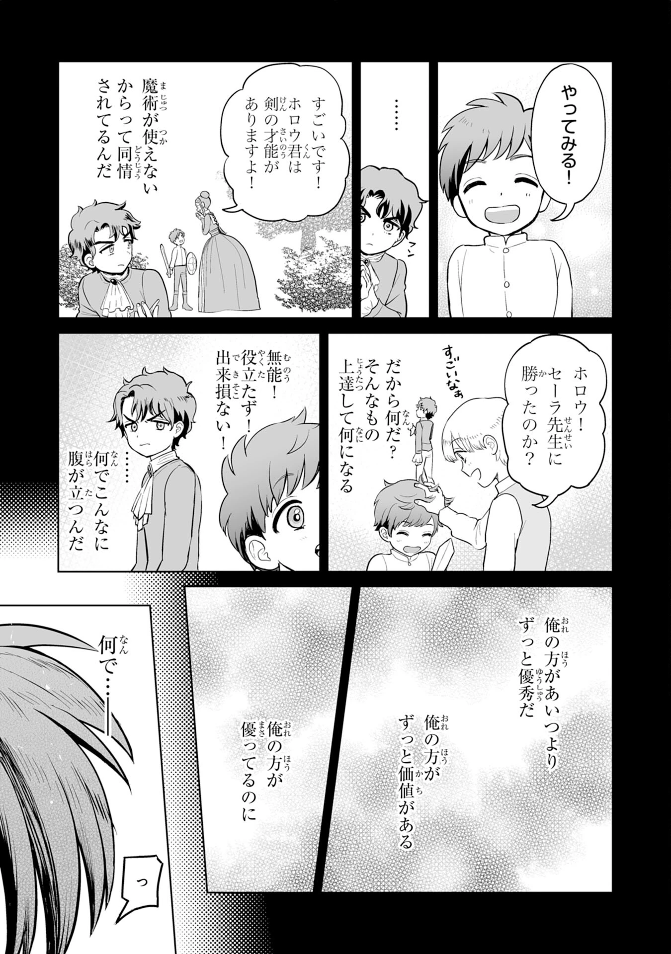 落ちこぼれ魔剣使いの英雄譚～魔術が使えず無能の烙印を押されましたが、【魔術破壊】で世界最強へ成り上がる～ 第2話 - 37