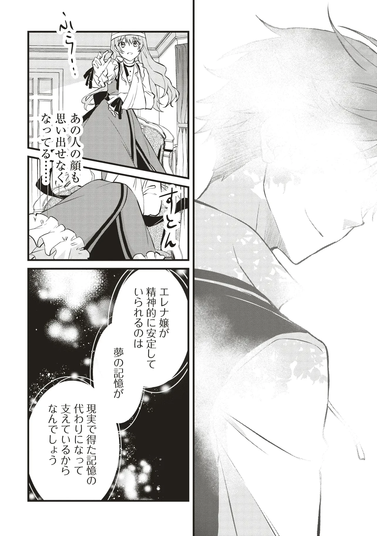 婚約破棄までの10日間 第5話 - 4