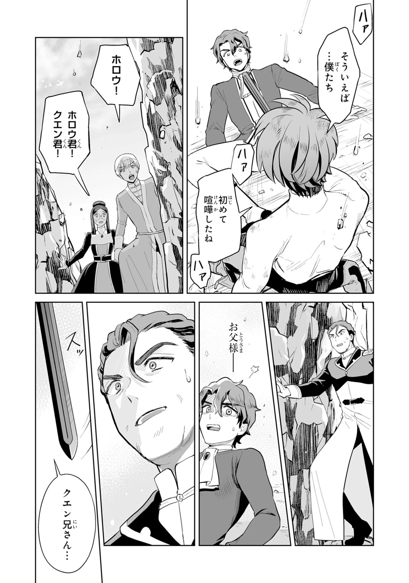 落ちこぼれ魔剣使いの英雄譚～魔術が使えず無能の烙印を押されましたが、【魔術破壊】で世界最強へ成り上がる～ 第2話 - 39