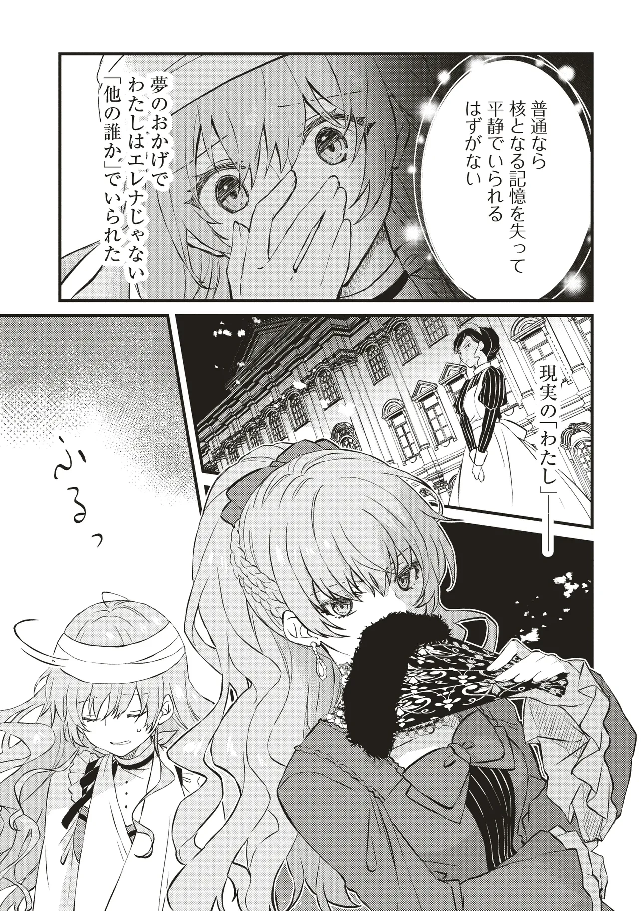 婚約破棄までの10日間 第5話 - 5