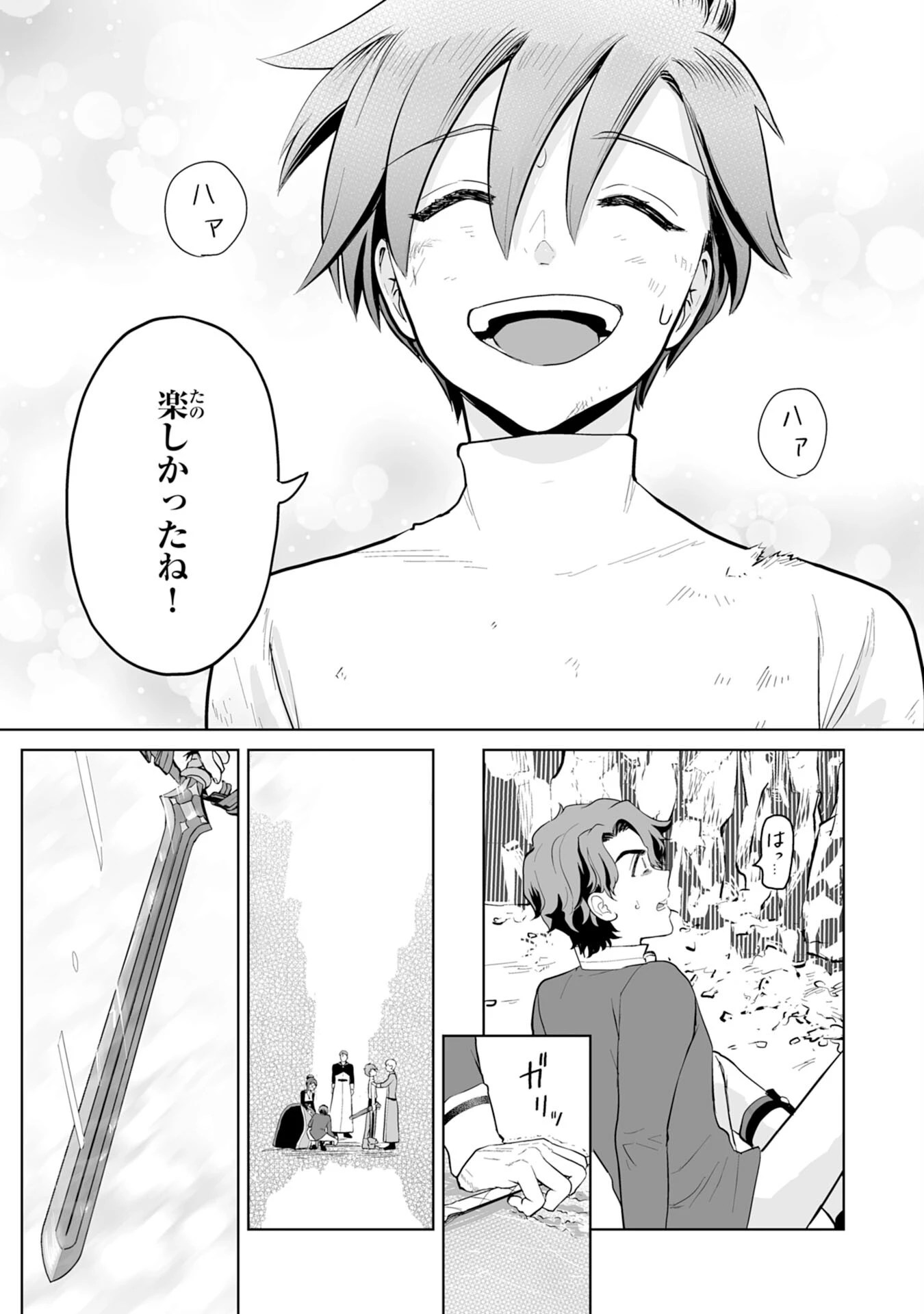 落ちこぼれ魔剣使いの英雄譚～魔術が使えず無能の烙印を押されましたが、【魔術破壊】で世界最強へ成り上がる～ 第2話 - 40