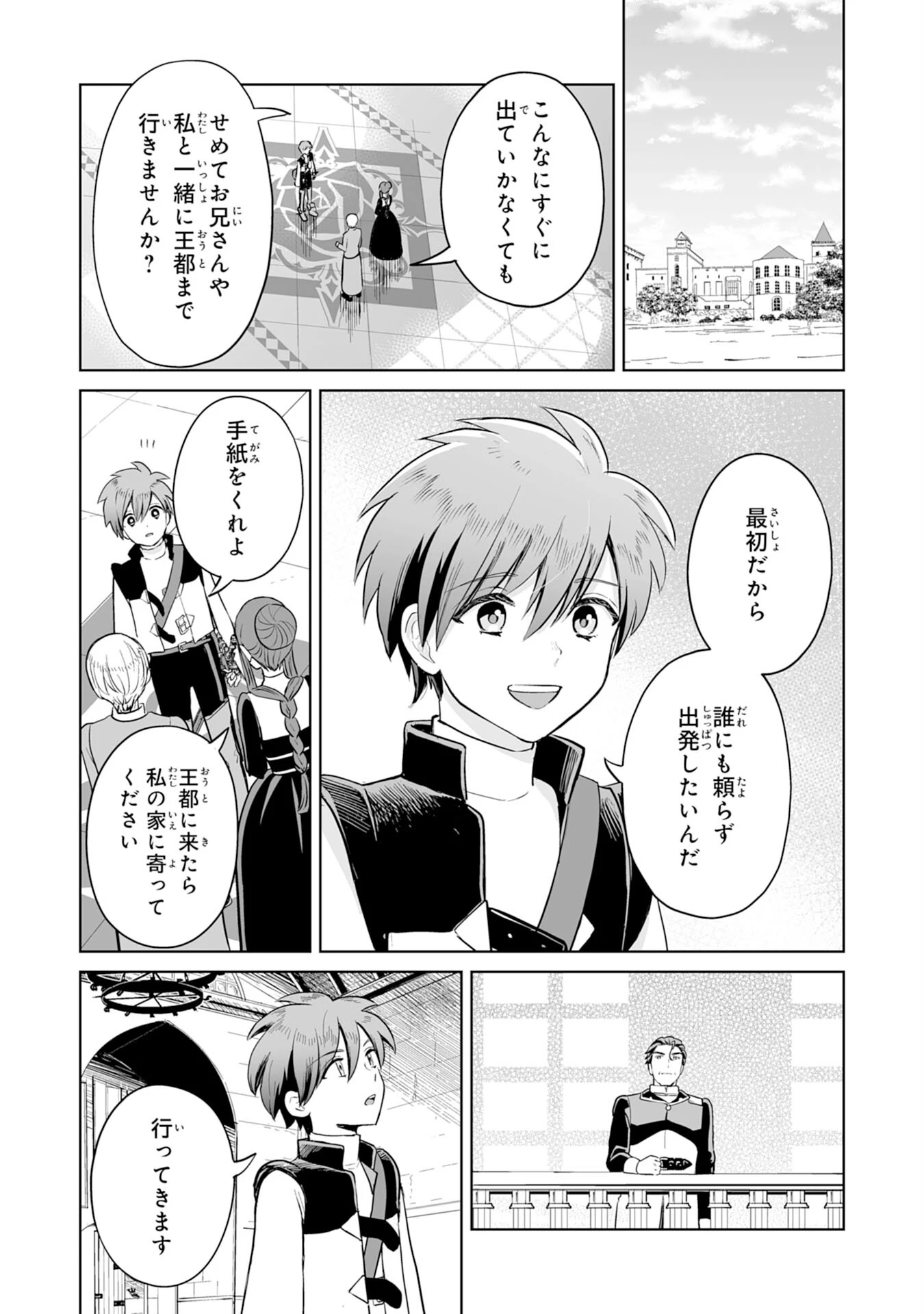 落ちこぼれ魔剣使いの英雄譚～魔術が使えず無能の烙印を押されましたが、【魔術破壊】で世界最強へ成り上がる～ 第2話 - 41