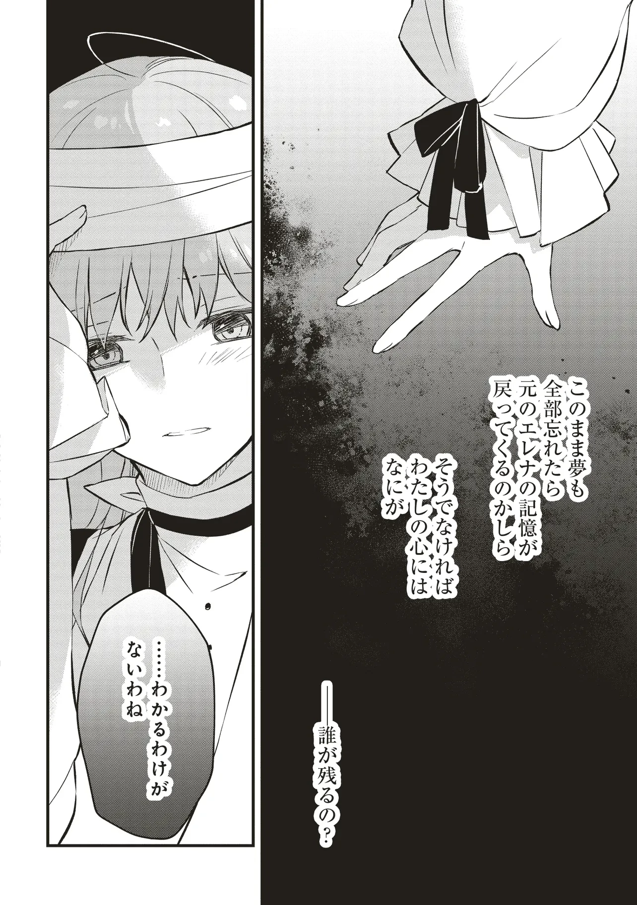 婚約破棄までの10日間 第5話 - 6