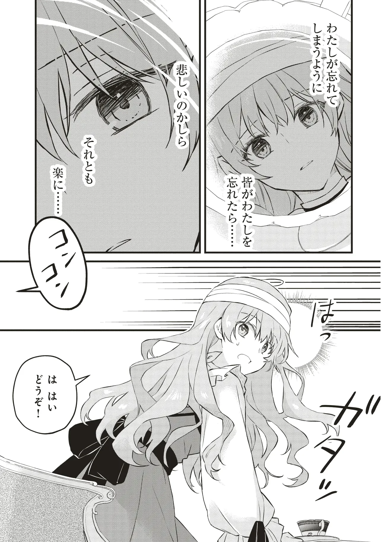 婚約破棄までの10日間 第5話 - 7