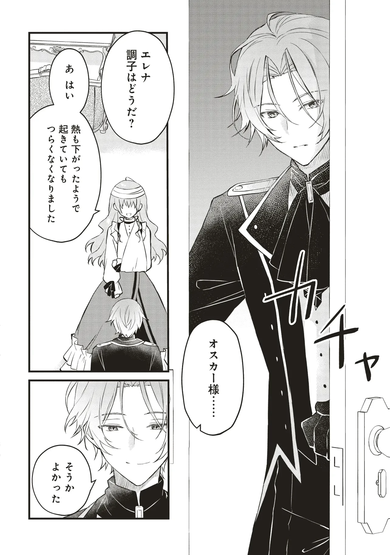 婚約破棄までの10日間 第5話 - 8