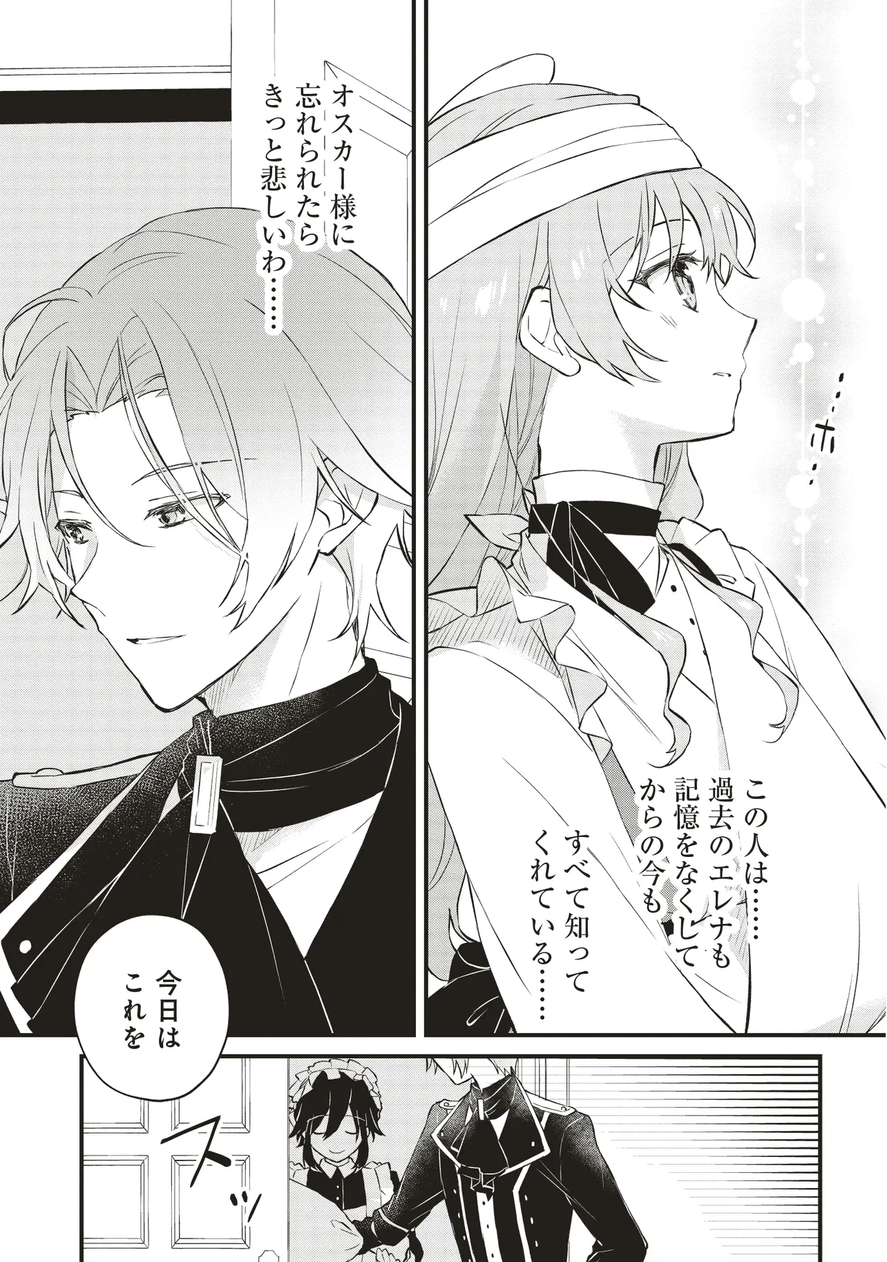 婚約破棄までの10日間 第5話 - 9