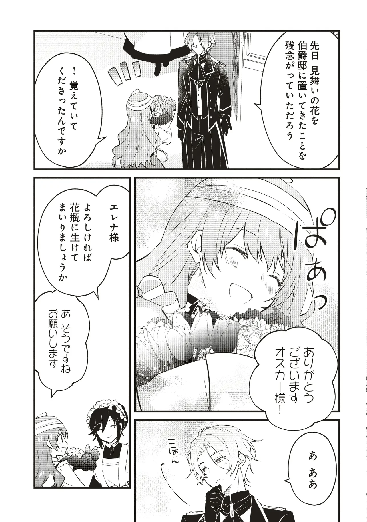 婚約破棄までの10日間 第5話 - 11