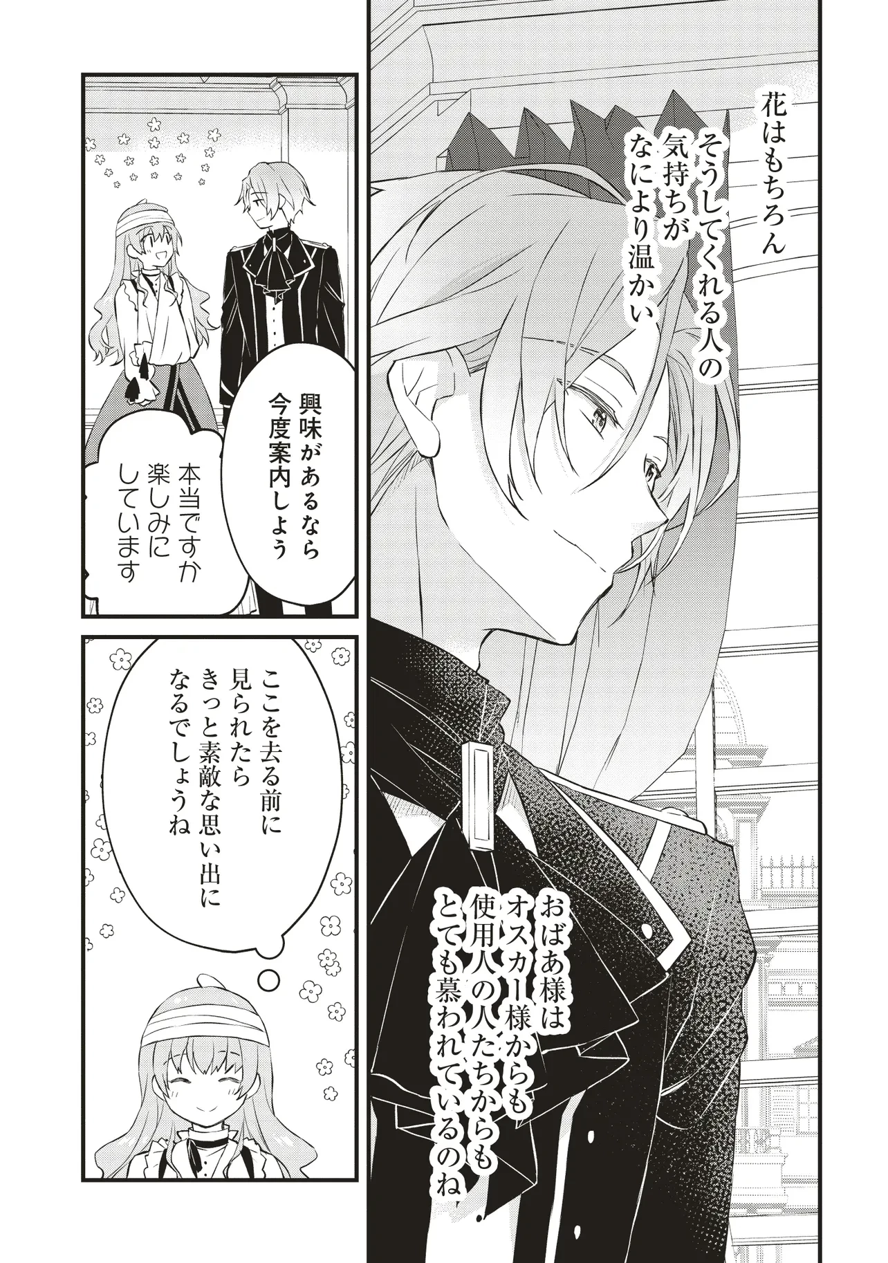 婚約破棄までの10日間 第5話 - 13