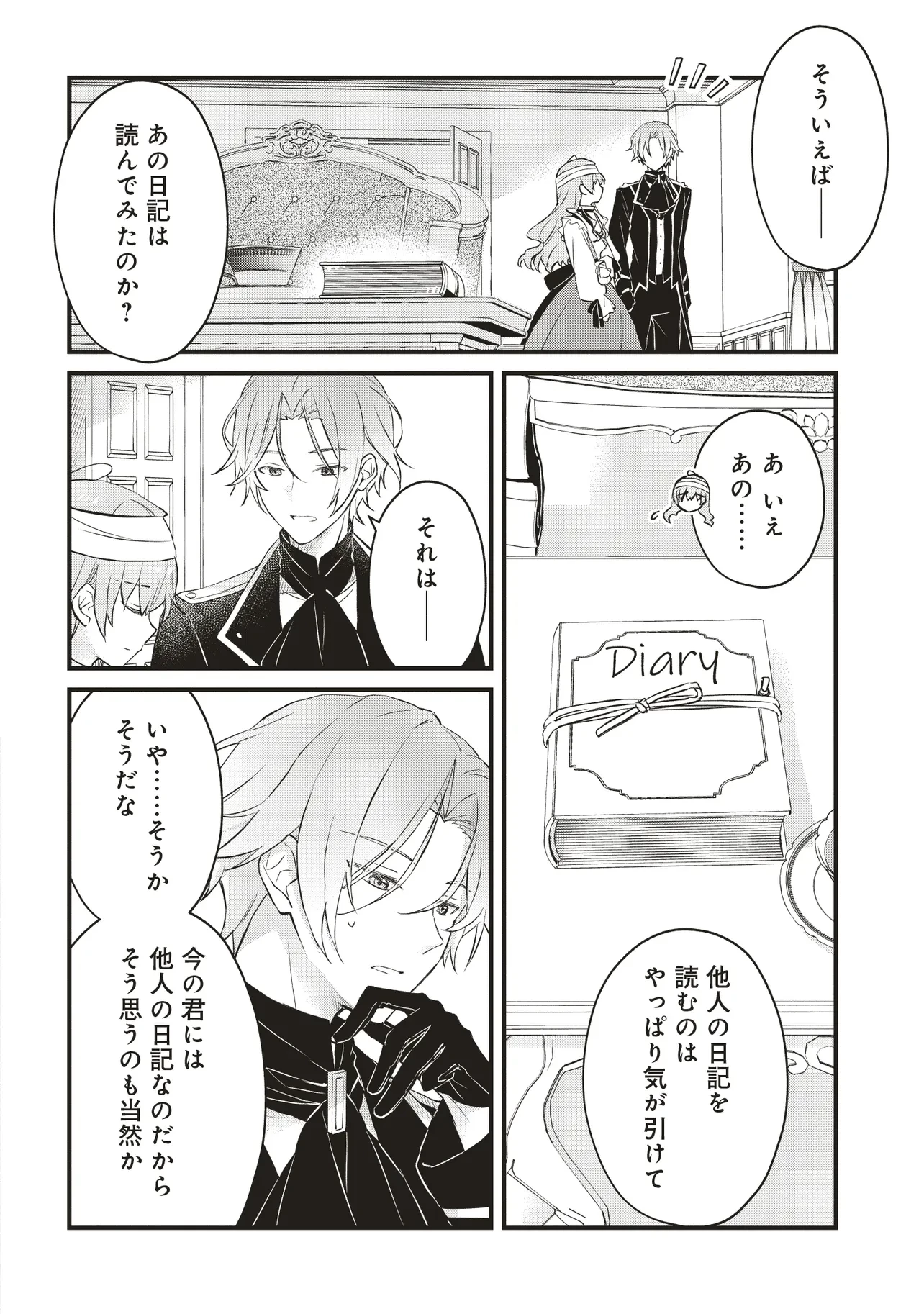 婚約破棄までの10日間 第5話 - 14