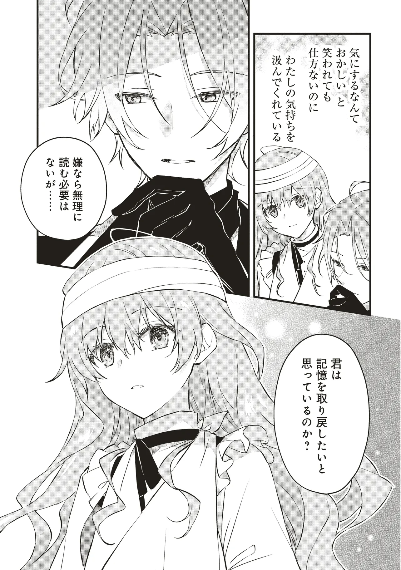 婚約破棄までの10日間 第5話 - 15