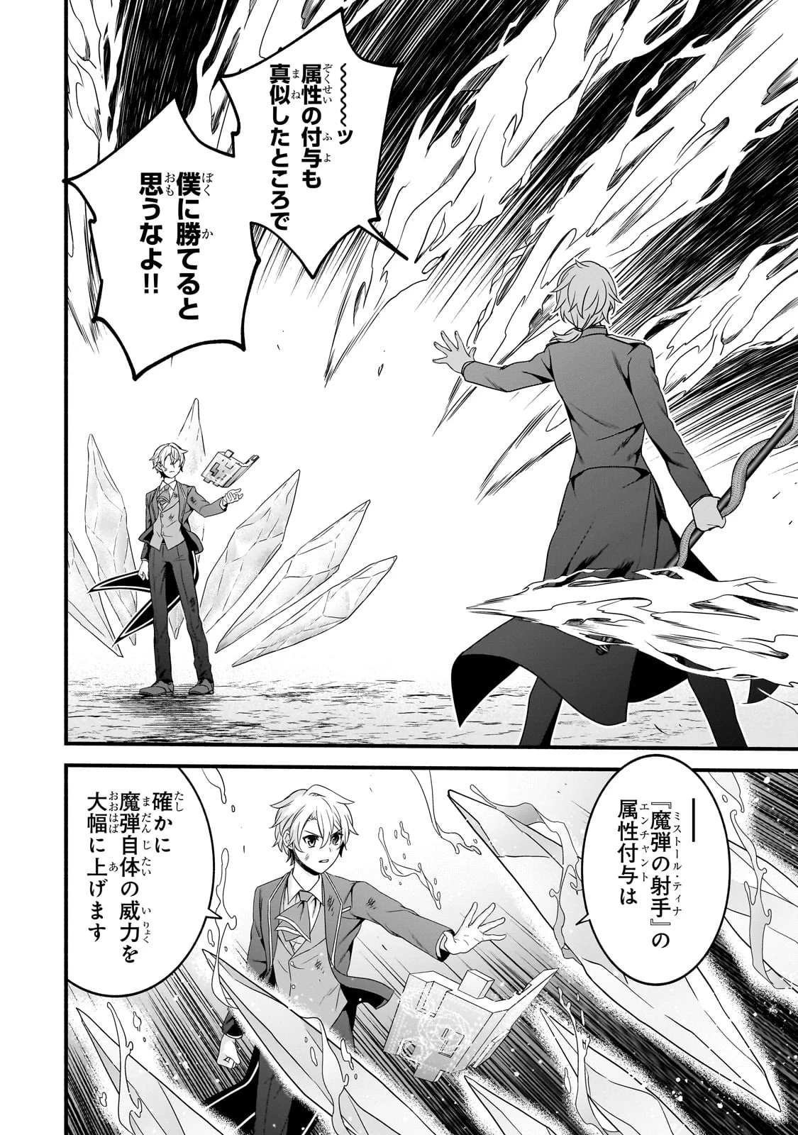 創成魔法の再現者 第19話 - 2