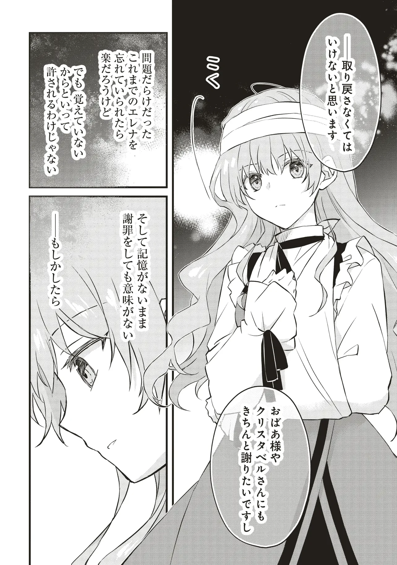 婚約破棄までの10日間 第5話 - 16