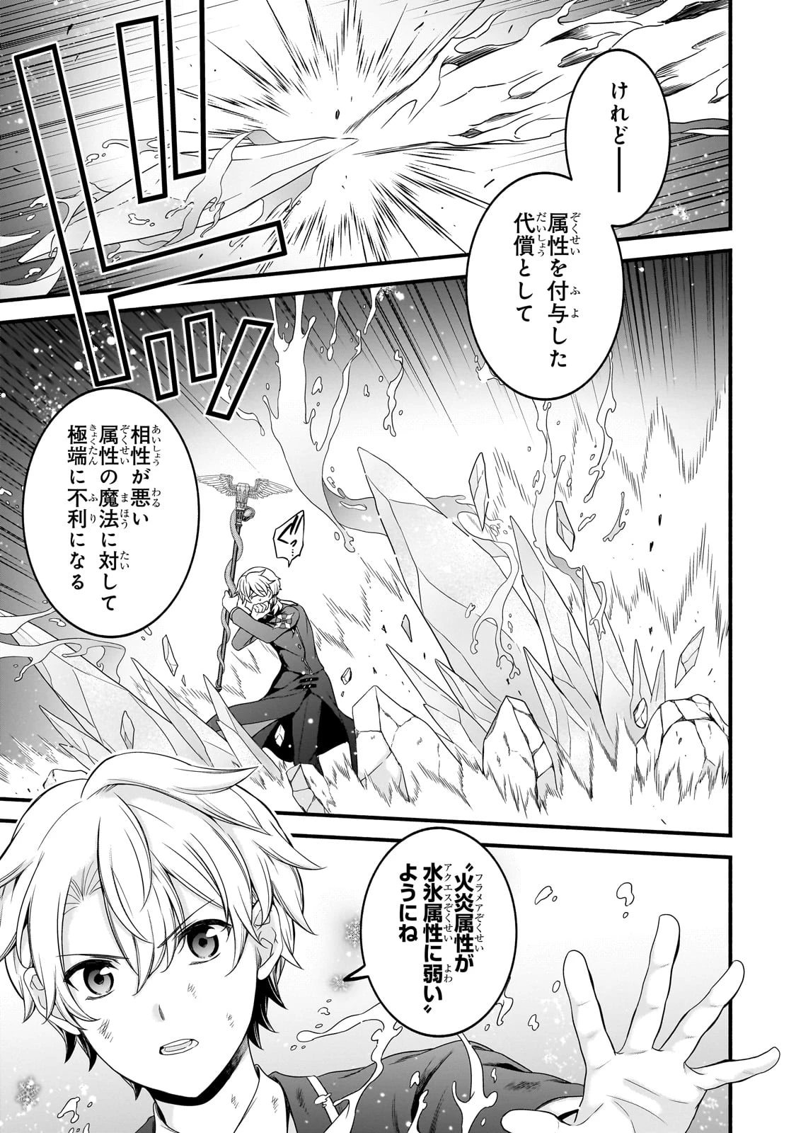 創成魔法の再現者 第19話 - 3