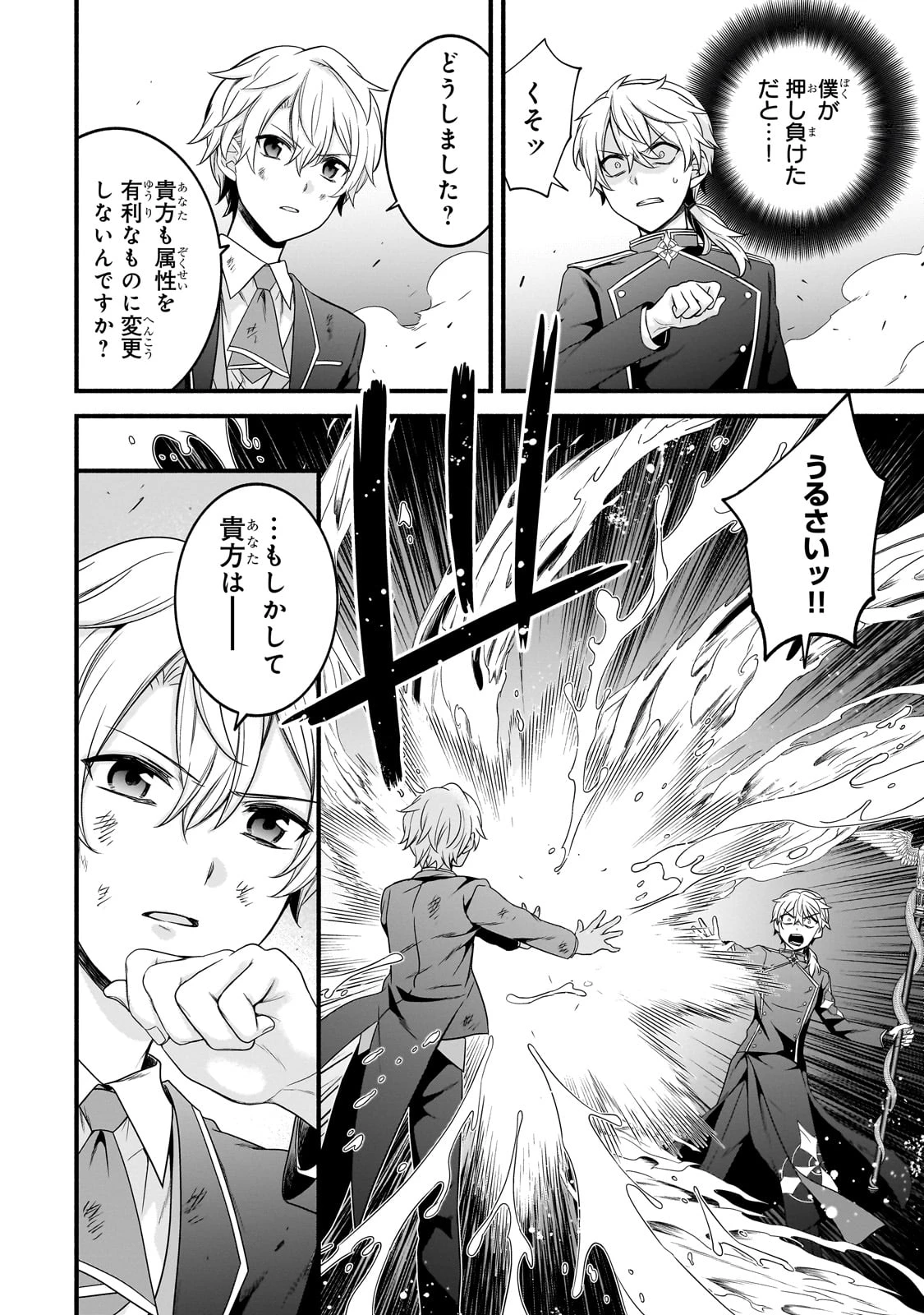 創成魔法の再現者 第19話 - 4