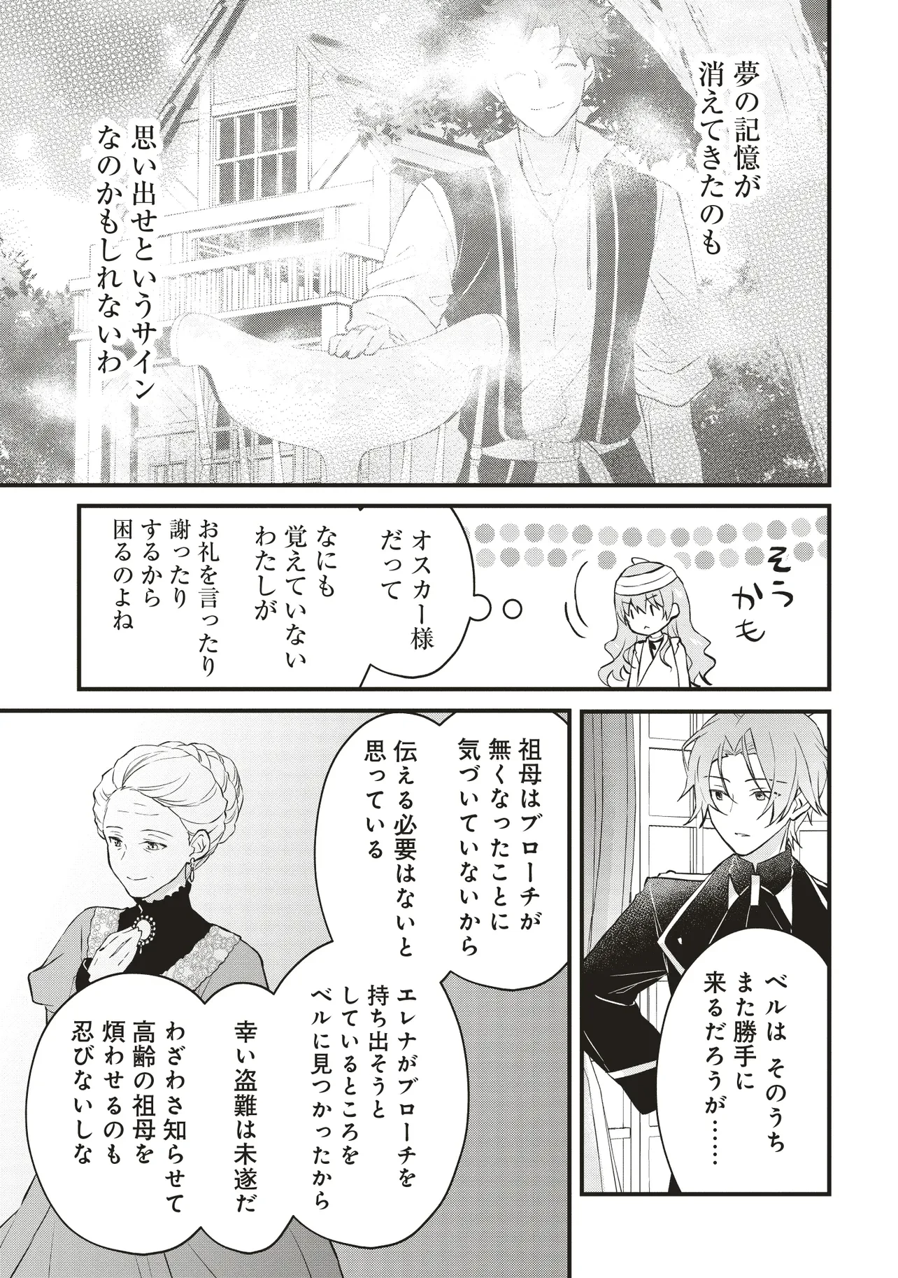 婚約破棄までの10日間 第5話 - 17