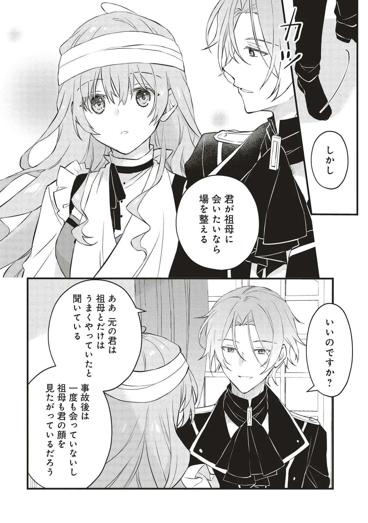 婚約破棄までの10日間 第5話 - 18