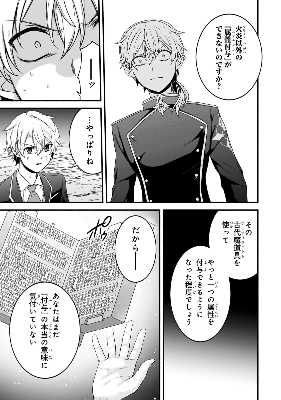 創成魔法の再現者 第19話 - 5