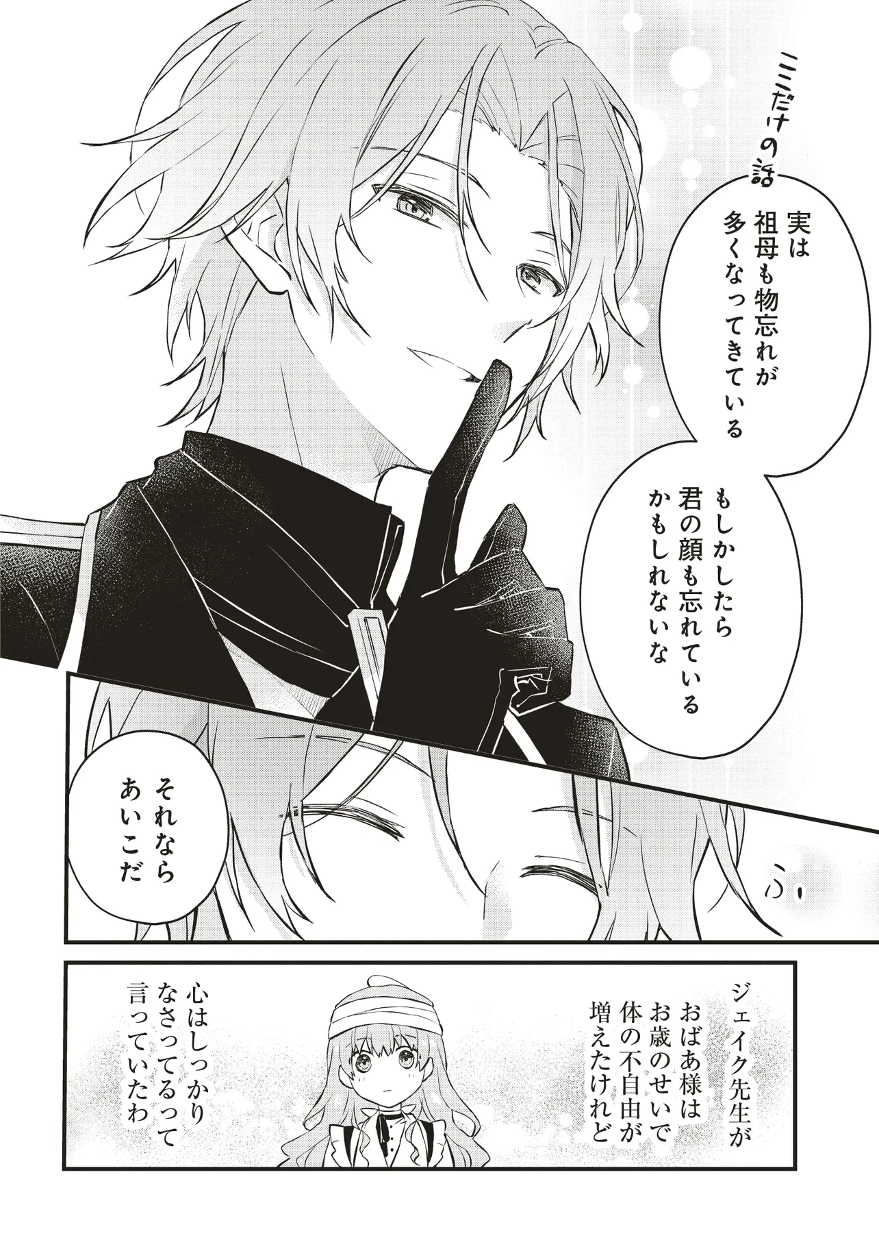 婚約破棄までの10日間 第5話 - 20