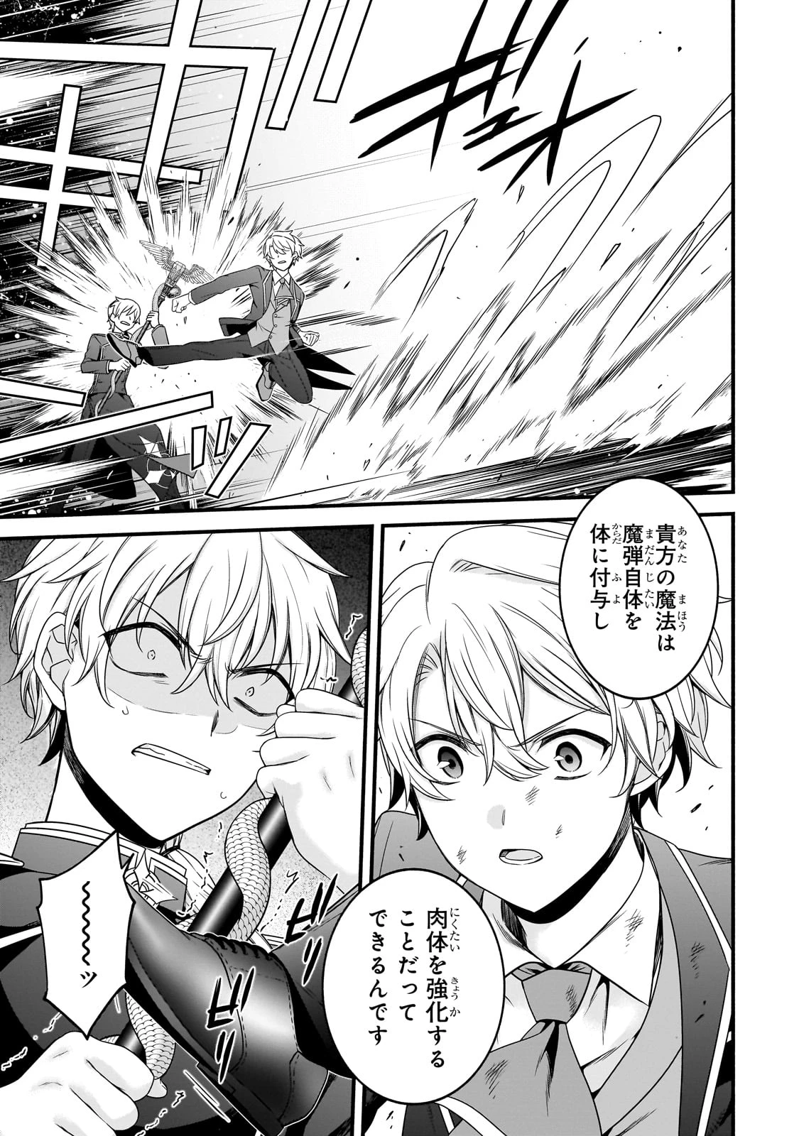 創成魔法の再現者 第19話 - 7