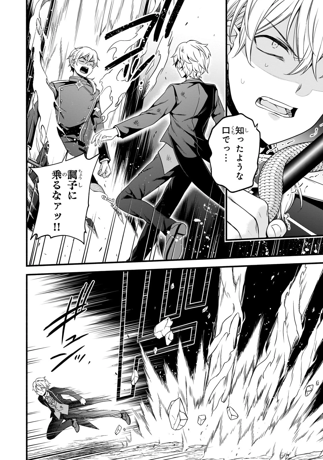 創成魔法の再現者 第19話 - 8