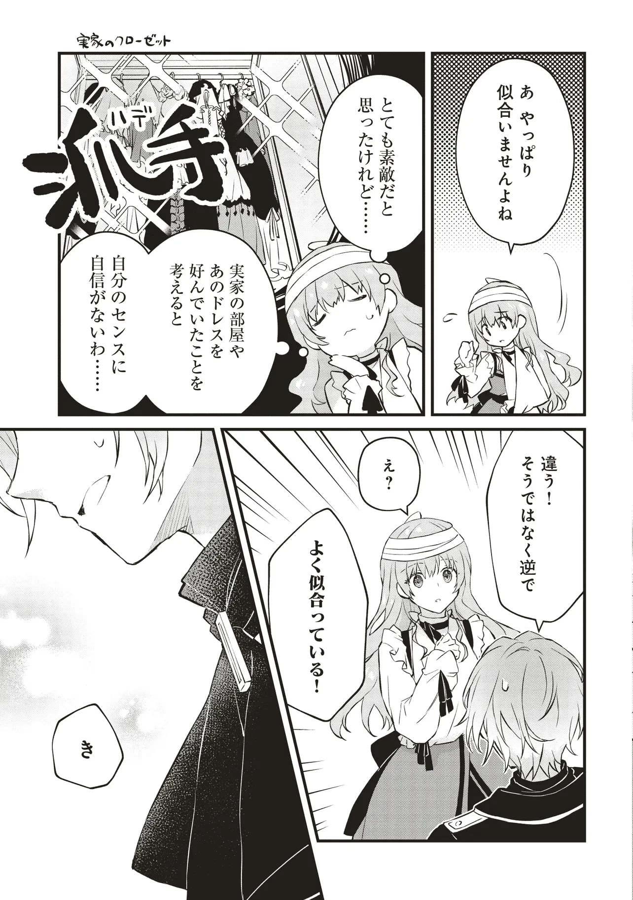 婚約破棄までの10日間 第5話 - 23