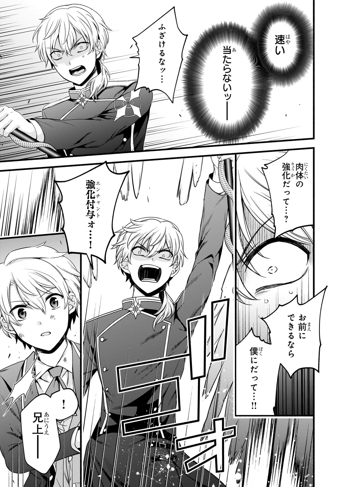 創成魔法の再現者 第19話 - 9