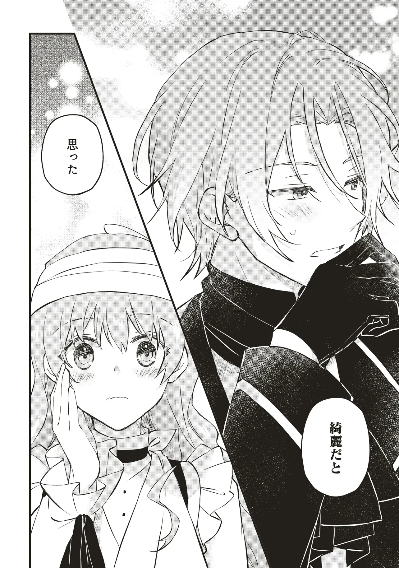 婚約破棄までの10日間 第5話 - 24