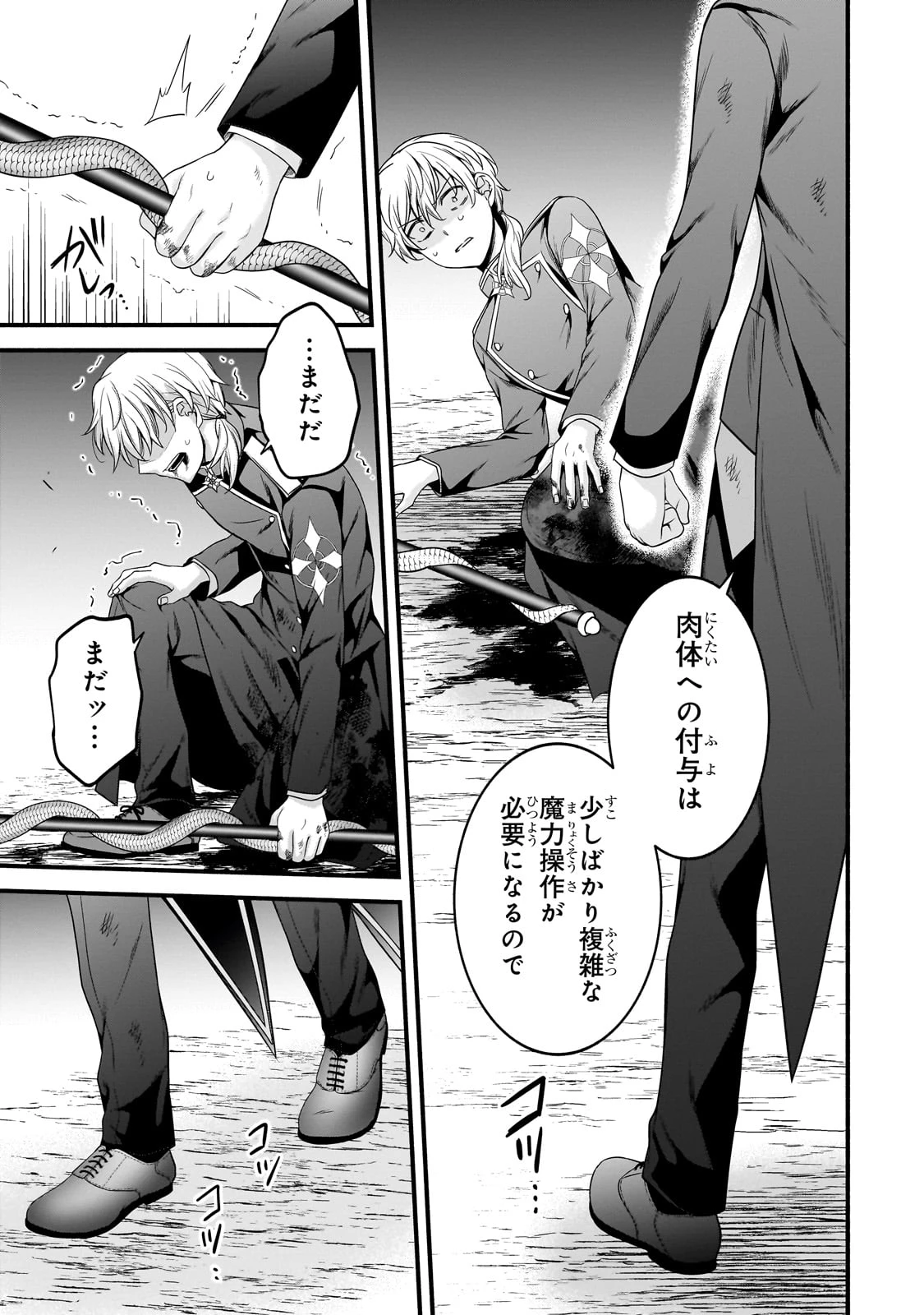 創成魔法の再現者 第19話 - 11