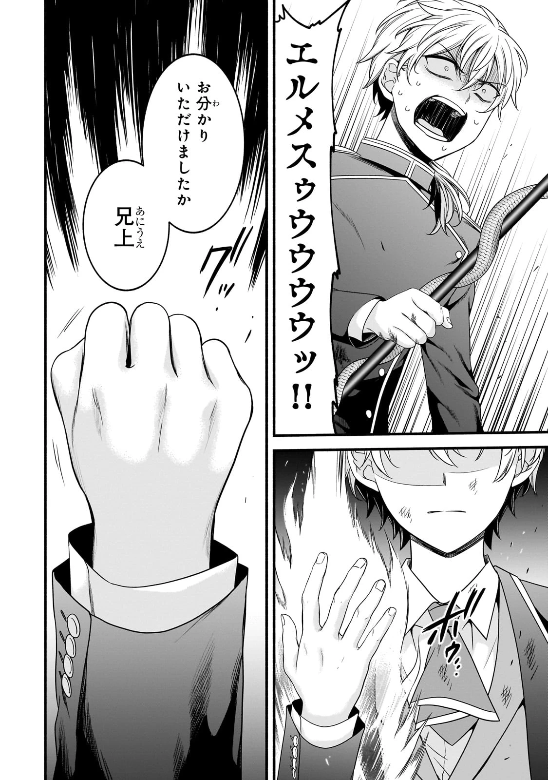 創成魔法の再現者 第19話 - 12