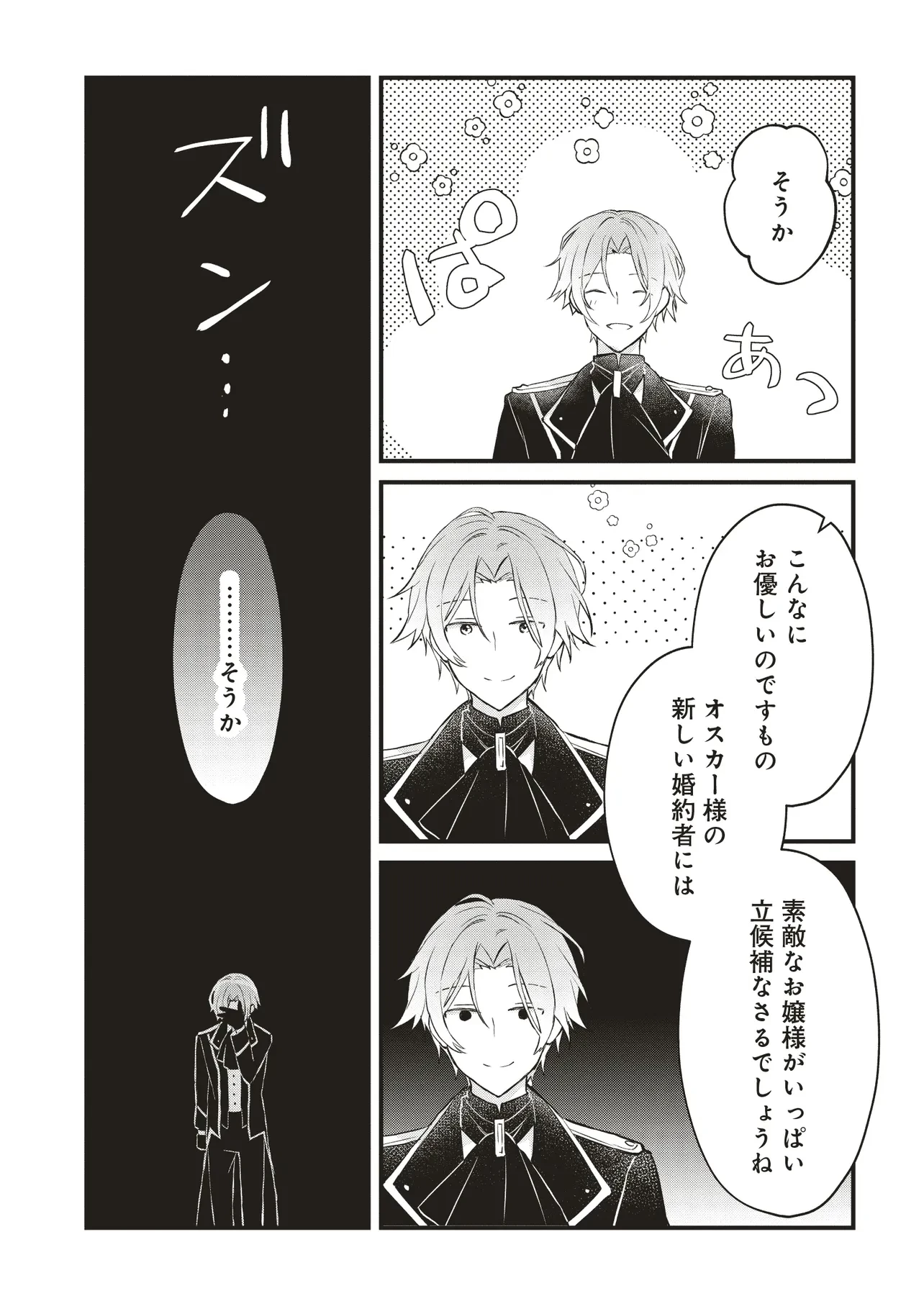 婚約破棄までの10日間 第5話 - 27