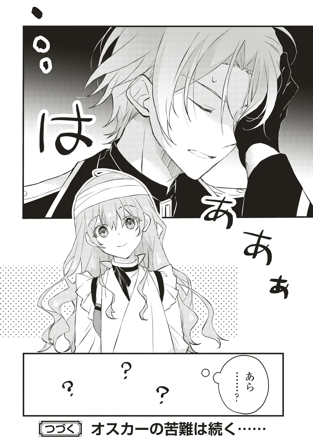 婚約破棄までの10日間 第5話 - 28