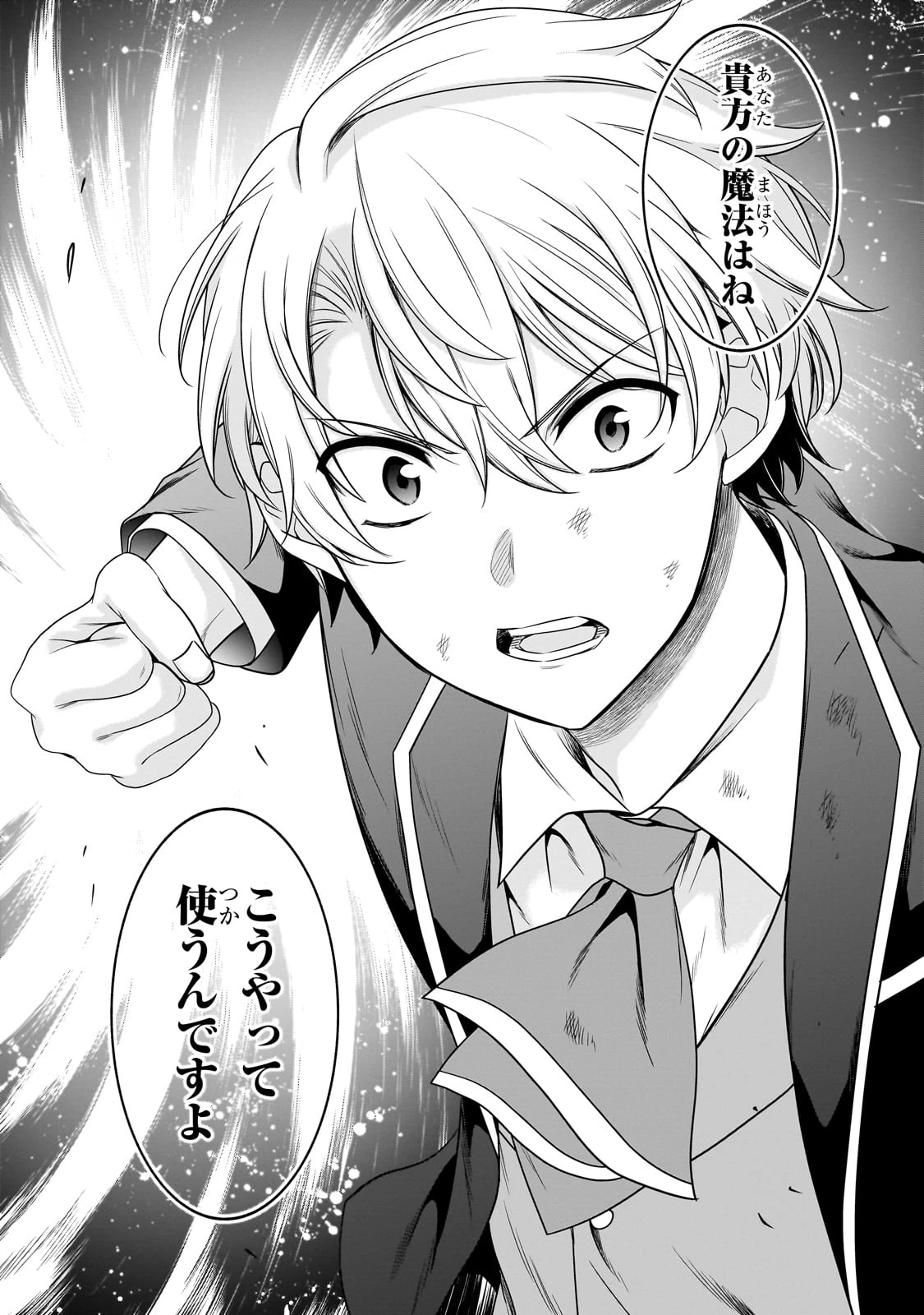 創成魔法の再現者 第19話 - 13