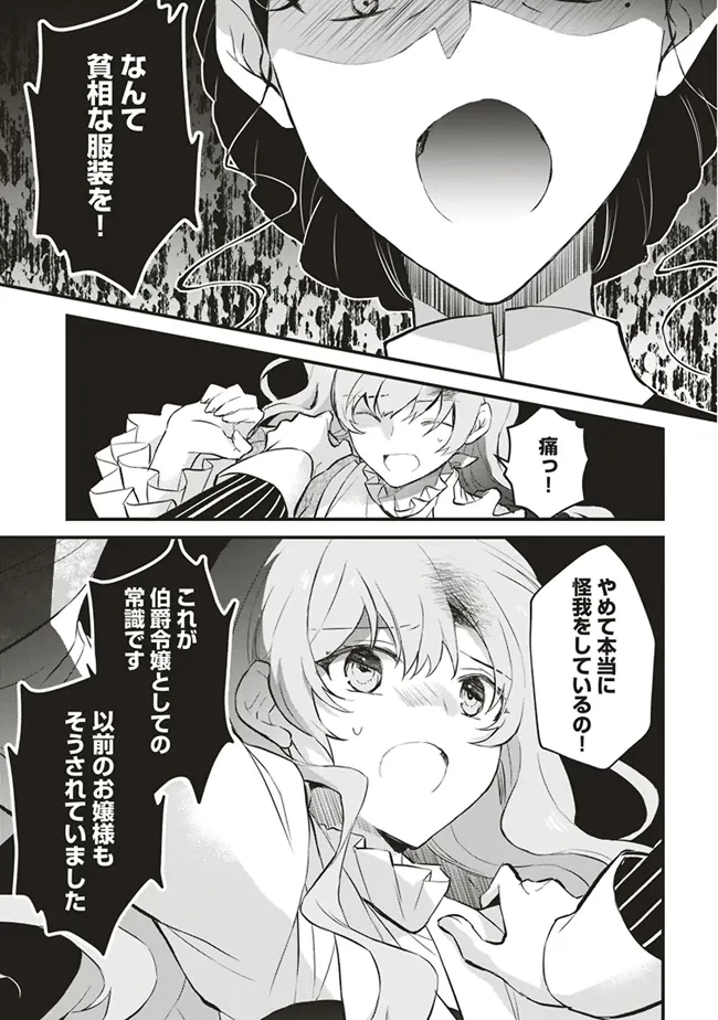 婚約破棄までの10日間 第4話 - 1