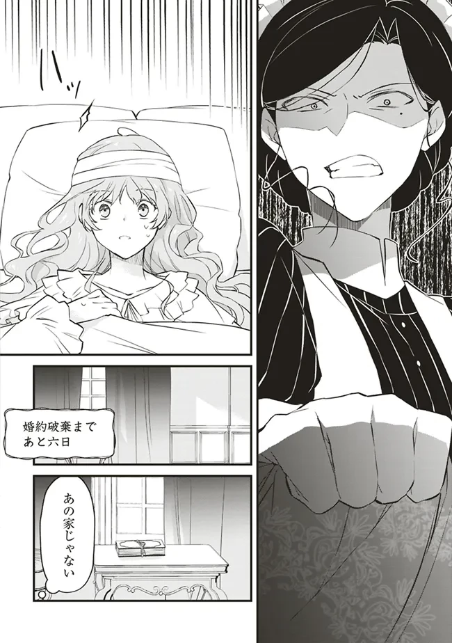 婚約破棄までの10日間 第4話 - 2