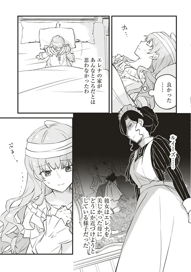 婚約破棄までの10日間 第4話 - 3