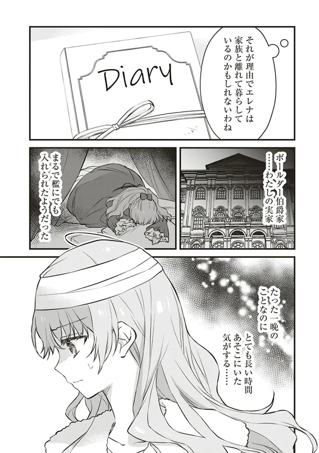 婚約破棄までの10日間 第4話 - 5